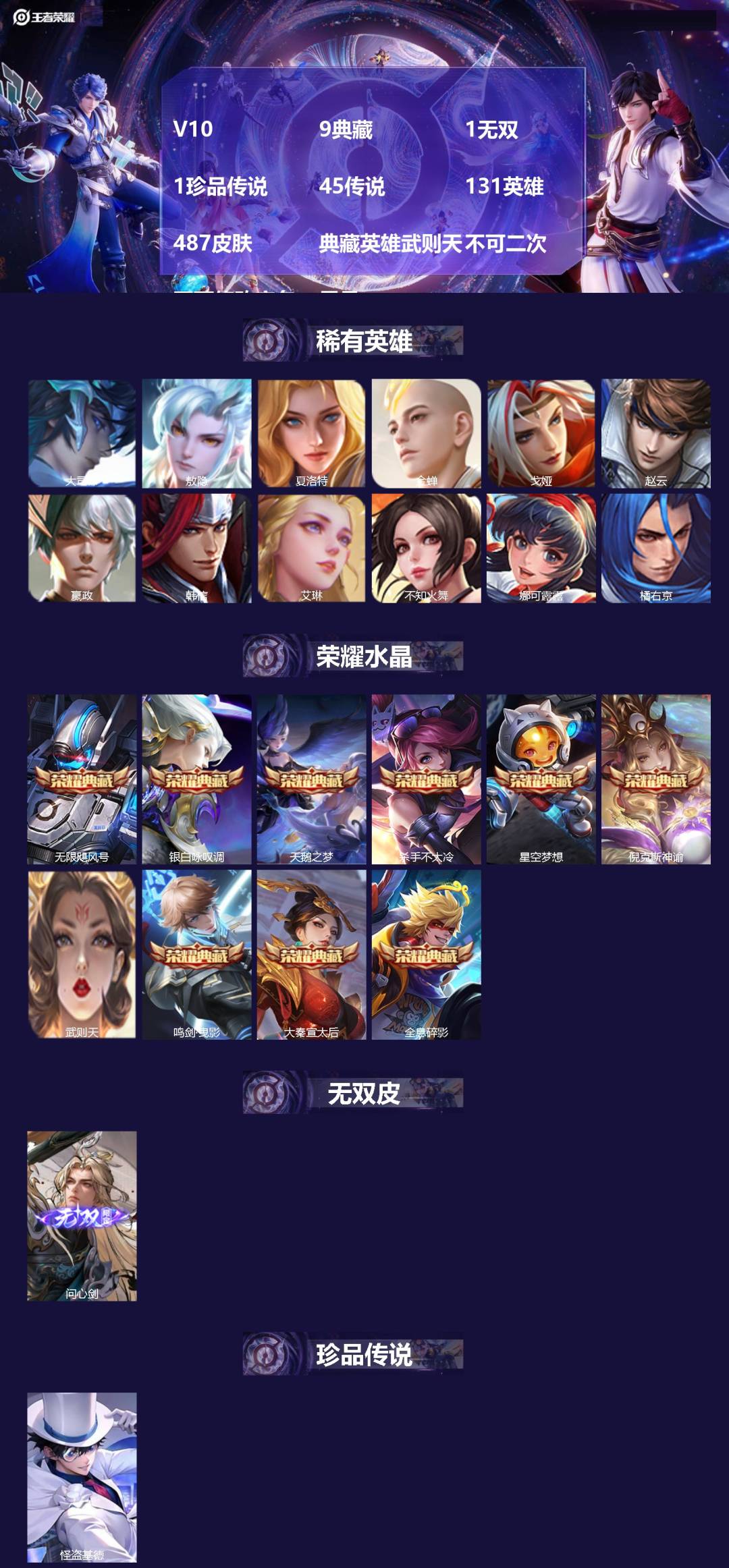 王者荣耀账号苹果QQ[27742934]V10 9典藏 1无双 1珍品传说 45传说 131英雄 487皮肤 典藏英雄武