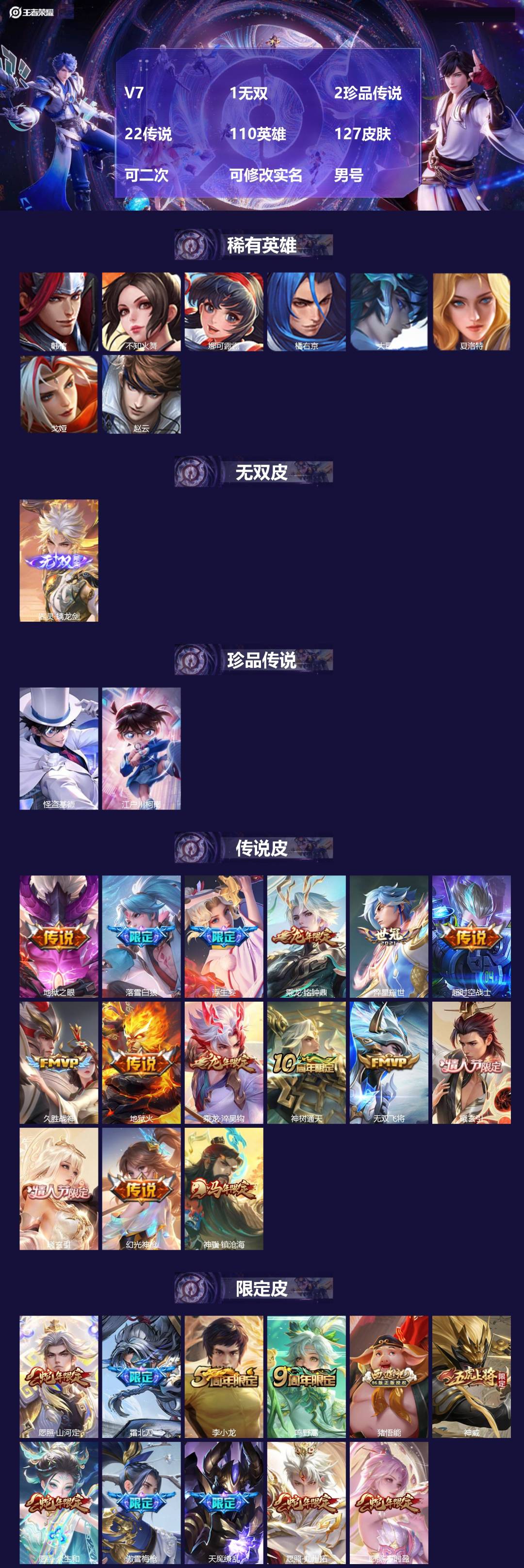 王者荣耀账号安卓QQ[27743040]V7 1无双 2珍品传说 22传说 110英雄 127皮肤 可二次 可修改实名 
