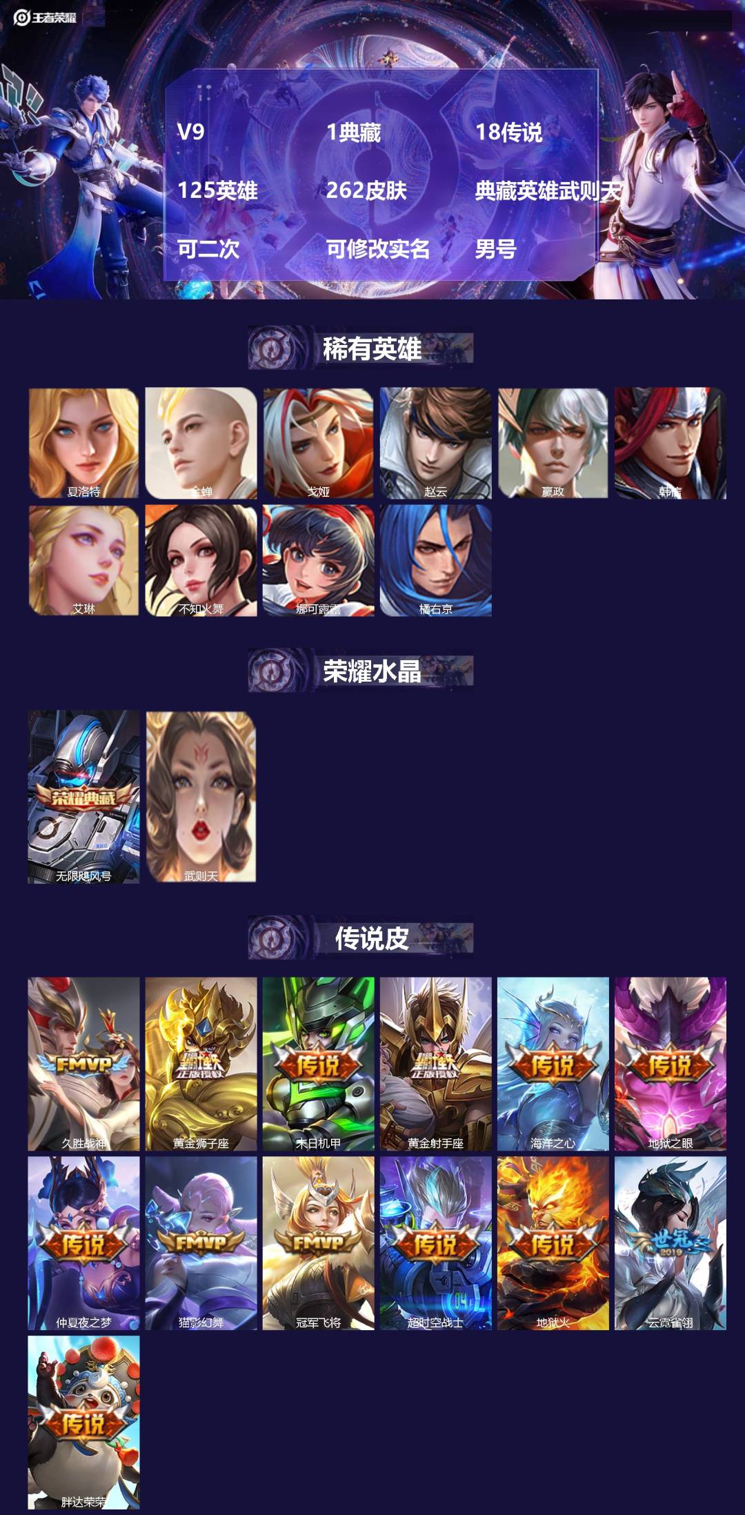 王者荣耀账号苹果QQ[27743332]V9 1典藏 18传说 125英雄 262皮肤 典藏英雄武则天 可二次 可修改实