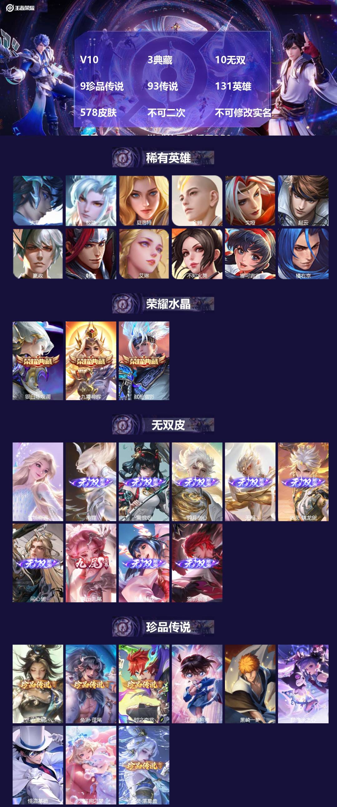 王者荣耀账号苹果QQ[27746961]V10 3典藏 10无双 9珍品传说 93传说 131英雄 578皮肤 不可二次