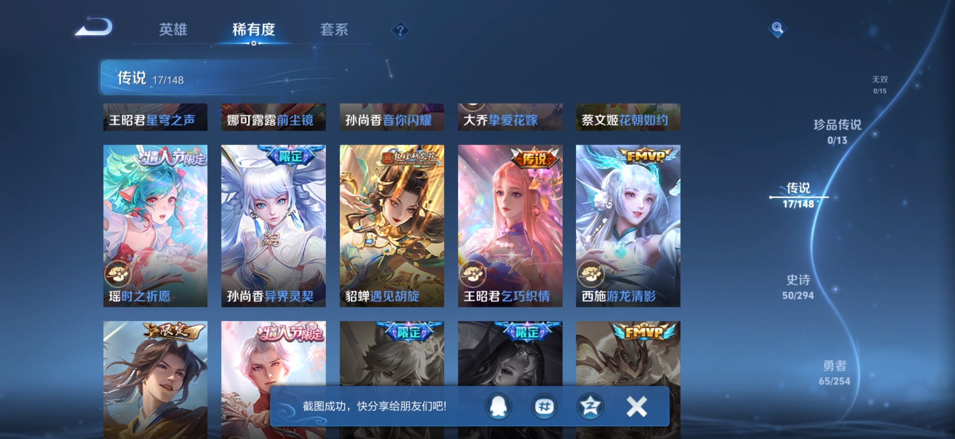 WZMMN4754718王者荣耀账号详情图9 WZMMN4754718王者荣耀账号详情图9