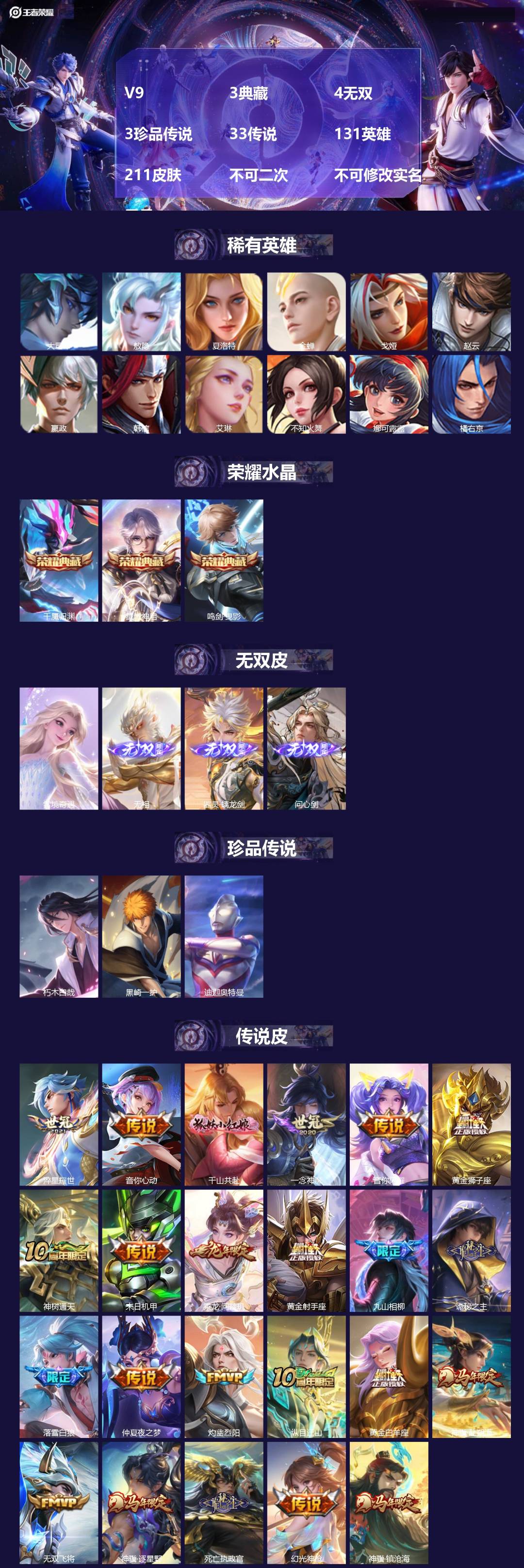 WZMMN4754826王者荣耀账号详情图4 WZMMN4754826王者荣耀账号详情图4