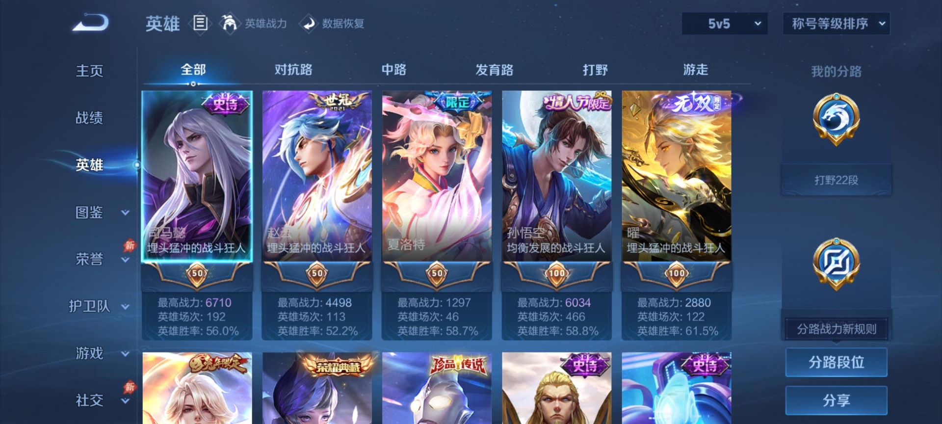 WZQM4770423王者荣耀账号详情图19 WZQM4770423王者荣耀账号详情图19