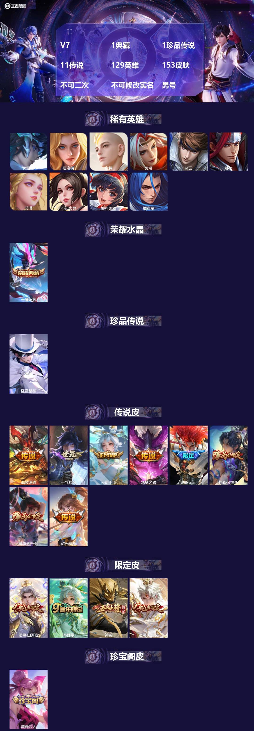 WZMMN4754880王者荣耀账号详情图4 WZMMN4754880王者荣耀账号详情图4