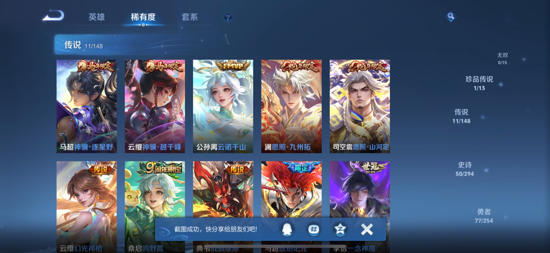 WZMMN4754880王者荣耀账号详情图6 WZMMN4754880王者荣耀账号详情图6