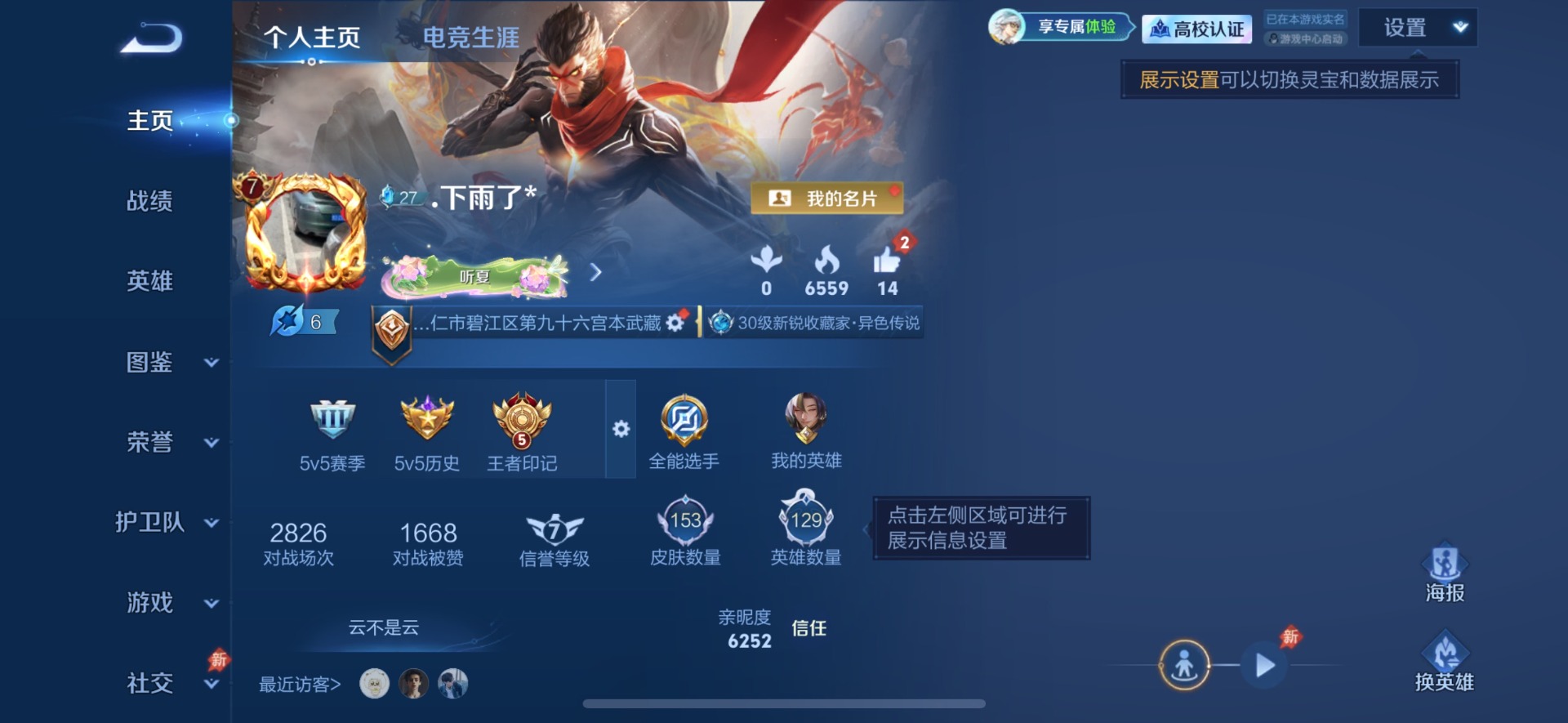 WZMMN4754880王者荣耀账号详情图11 WZMMN4754880王者荣耀账号详情图11