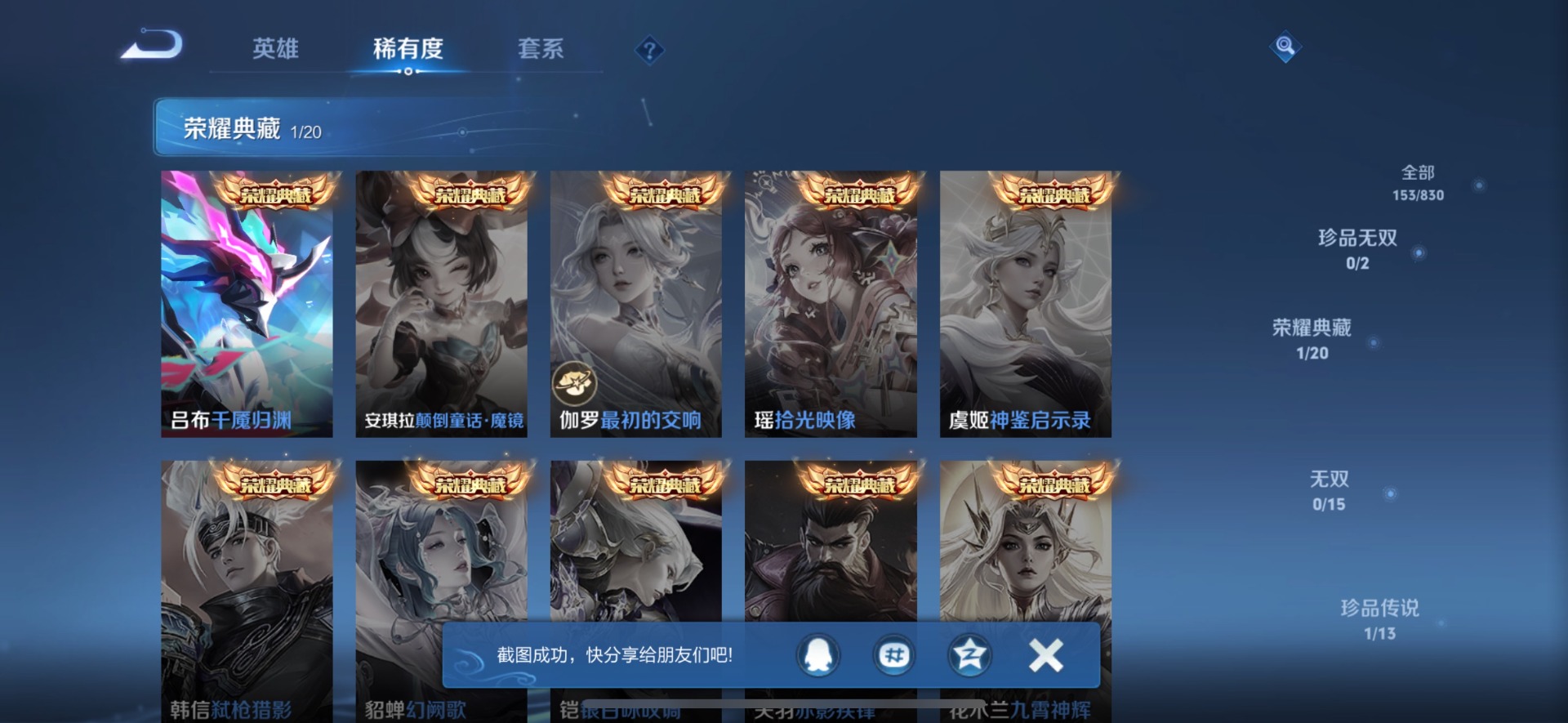 WZMMN4754880王者荣耀账号详情图10 WZMMN4754880王者荣耀账号详情图10