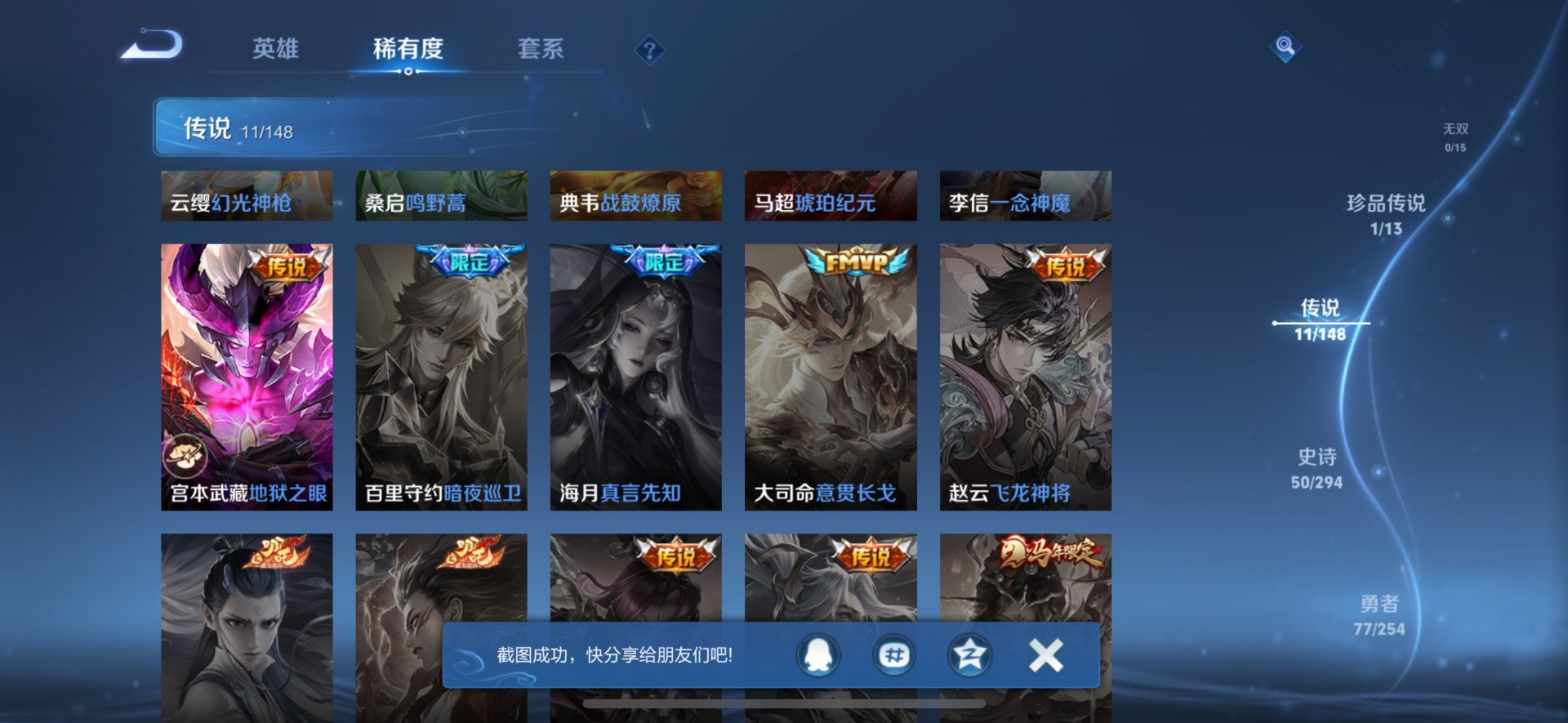 WZMMN4754880王者荣耀账号详情图15 WZMMN4754880王者荣耀账号详情图15
