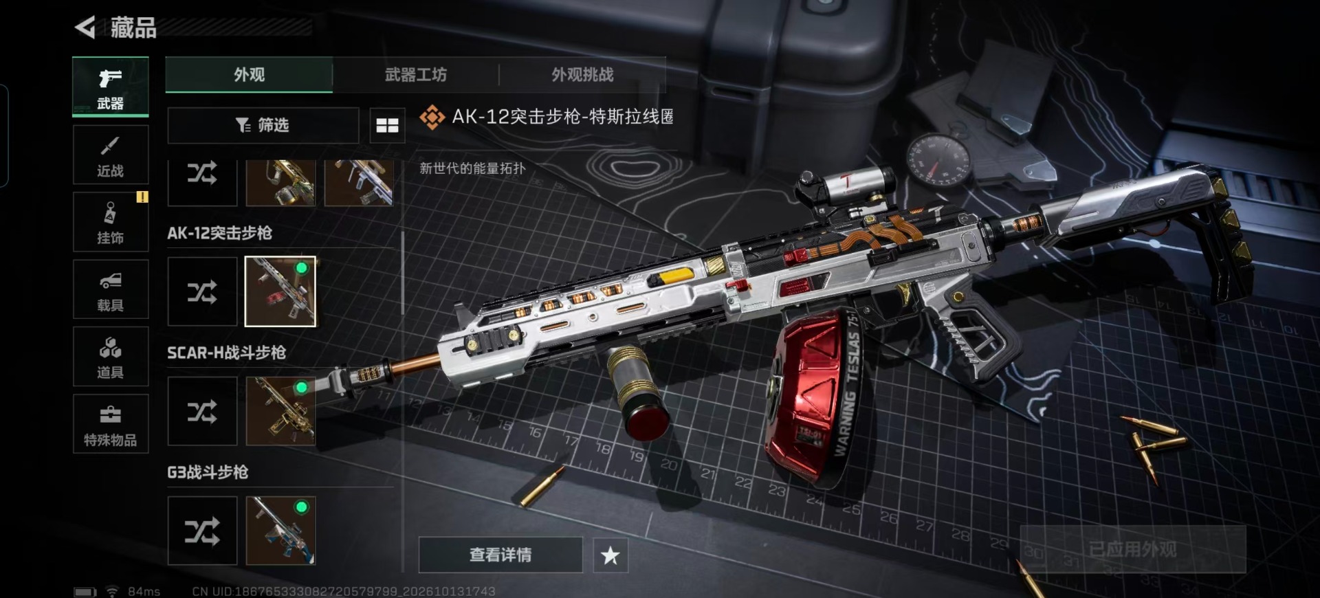 SJZQM4374559三角洲行动账号详情图11 SJZQM4374559三角洲行动账号详情图11