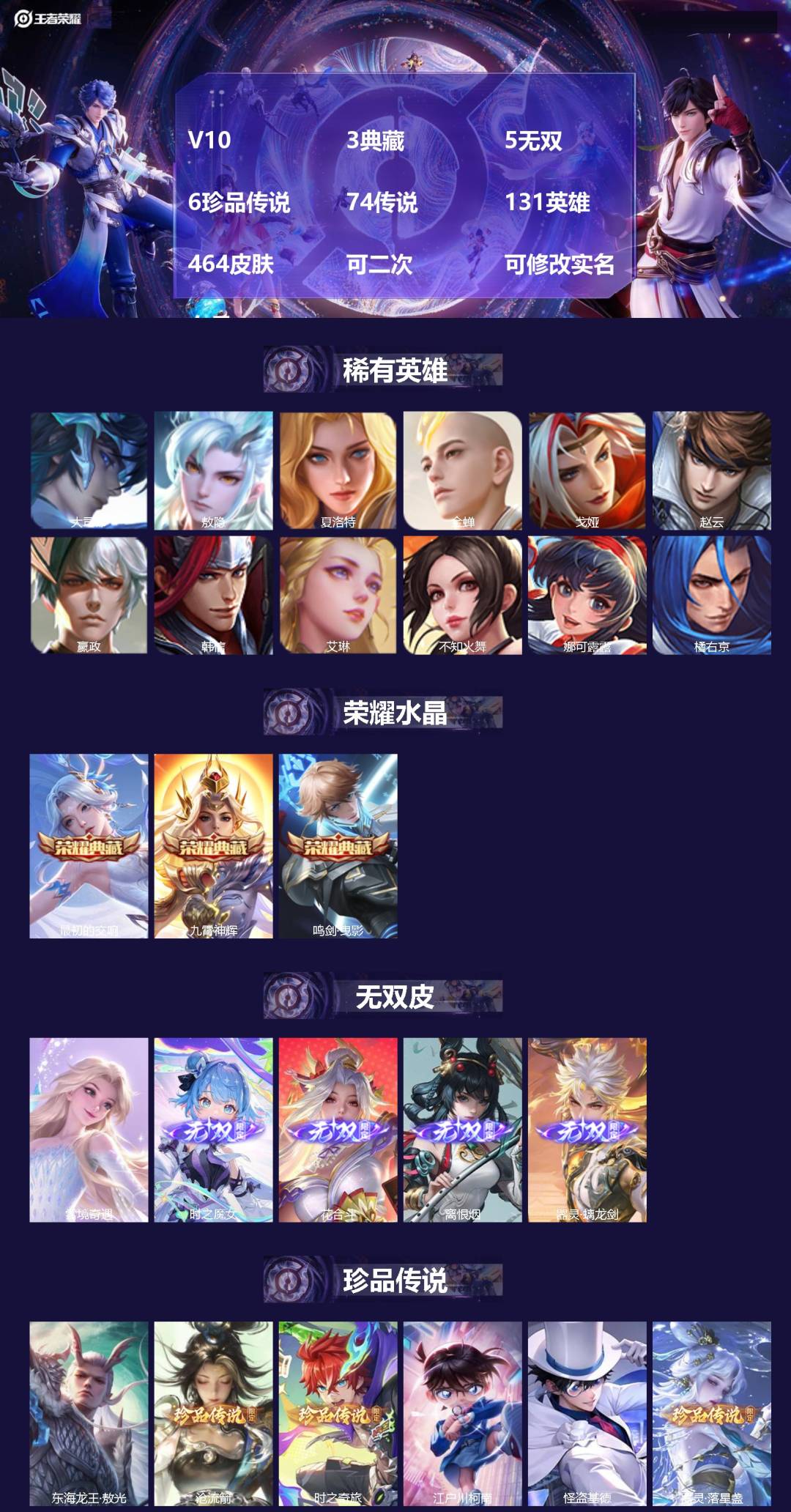 王者荣耀账号苹果QQV10 3典藏 5无双 6珍品传说 74传说 131英雄 464皮肤 可二次 可修改实名 女号 
【