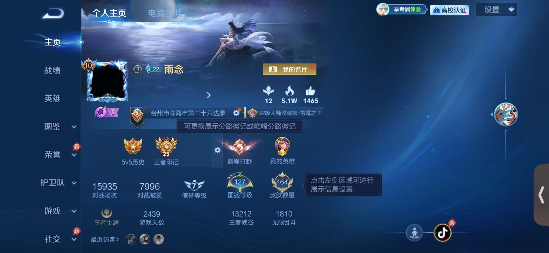 WZQM4758451王者荣耀账号详情图6 WZQM4758451王者荣耀账号详情图6