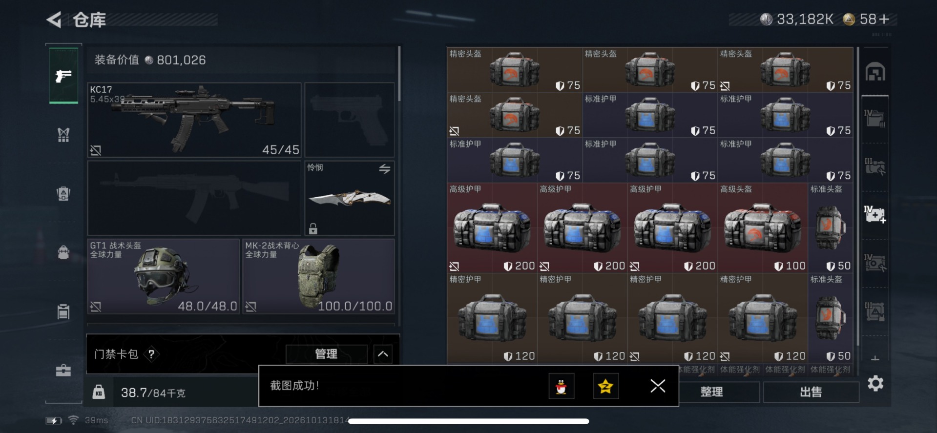 SJZQM4374577三角洲行动账号详情图3