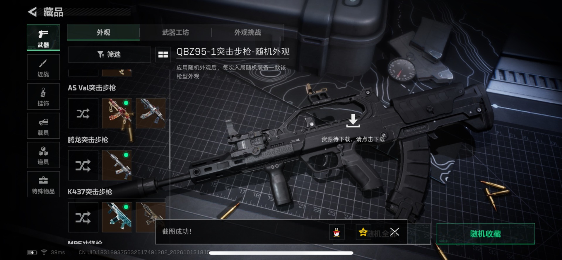 SJZQM4374577三角洲行动账号详情图7