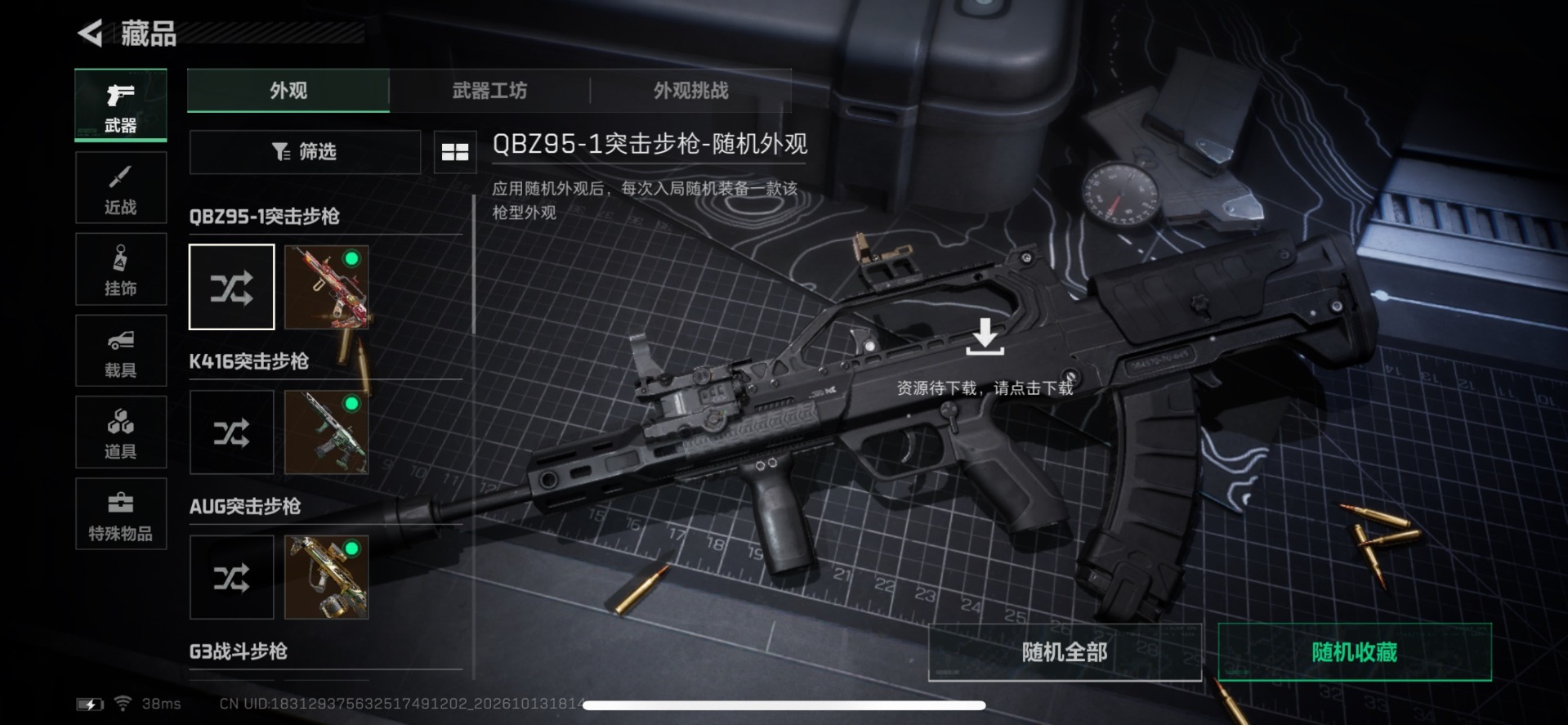 SJZQM4374577三角洲行动账号详情图12