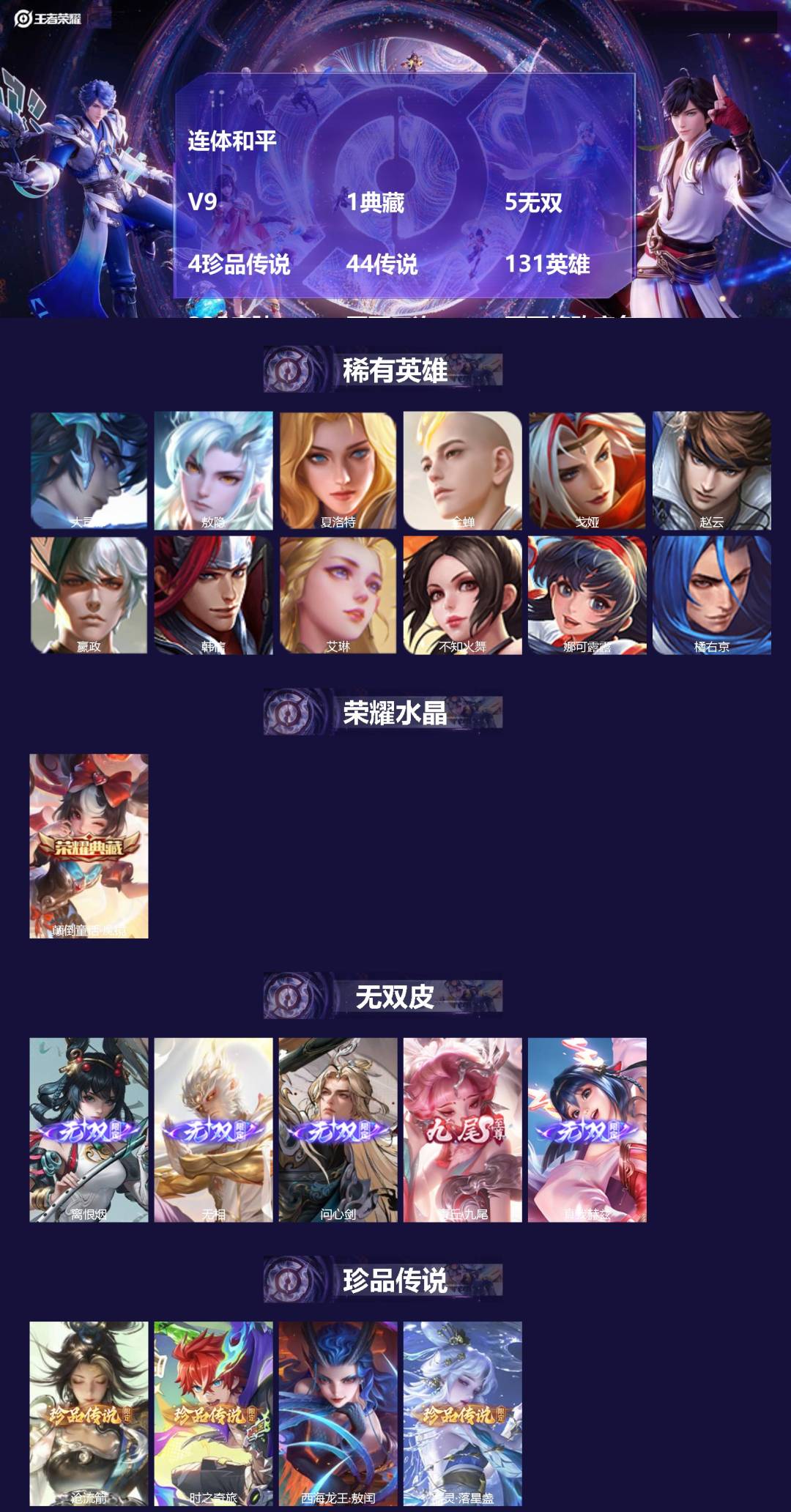 王者荣耀账号苹果VX[27760685]连体和平   V9 1典藏 5无双 4珍品传说 44传说 131英雄 335皮肤