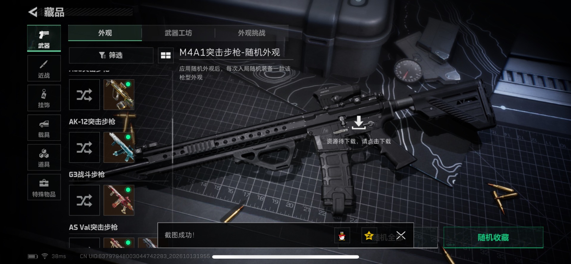SJZQM4381091三角洲行动账号详情图4 SJZQM4381091三角洲行动账号详情图4