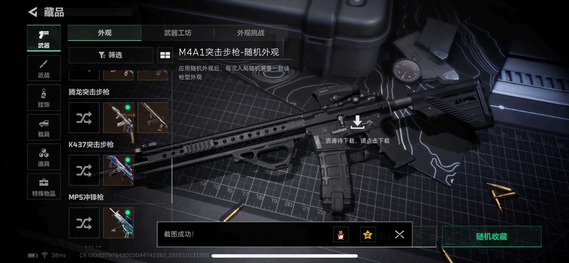 SJZQM4381091三角洲行动账号详情图17 SJZQM4381091三角洲行动账号详情图17