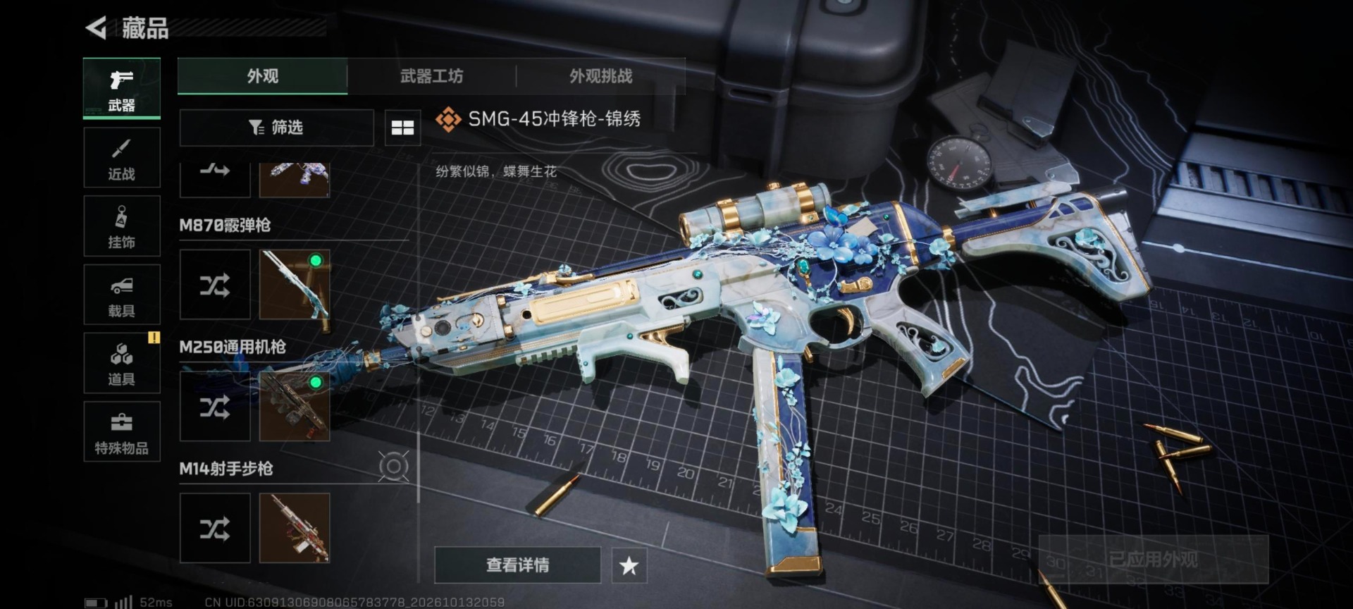 SJZMMN4378967三角洲行动账号详情图9 SJZMMN4378967三角洲行动账号详情图9