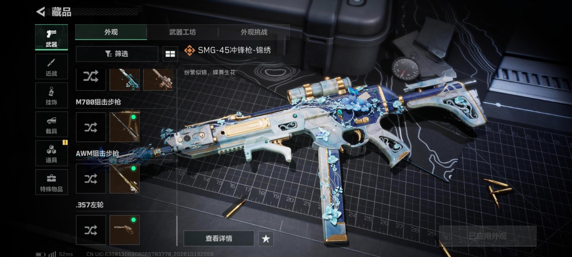 SJZMMN4378967三角洲行动账号详情图20 SJZMMN4378967三角洲行动账号详情图20