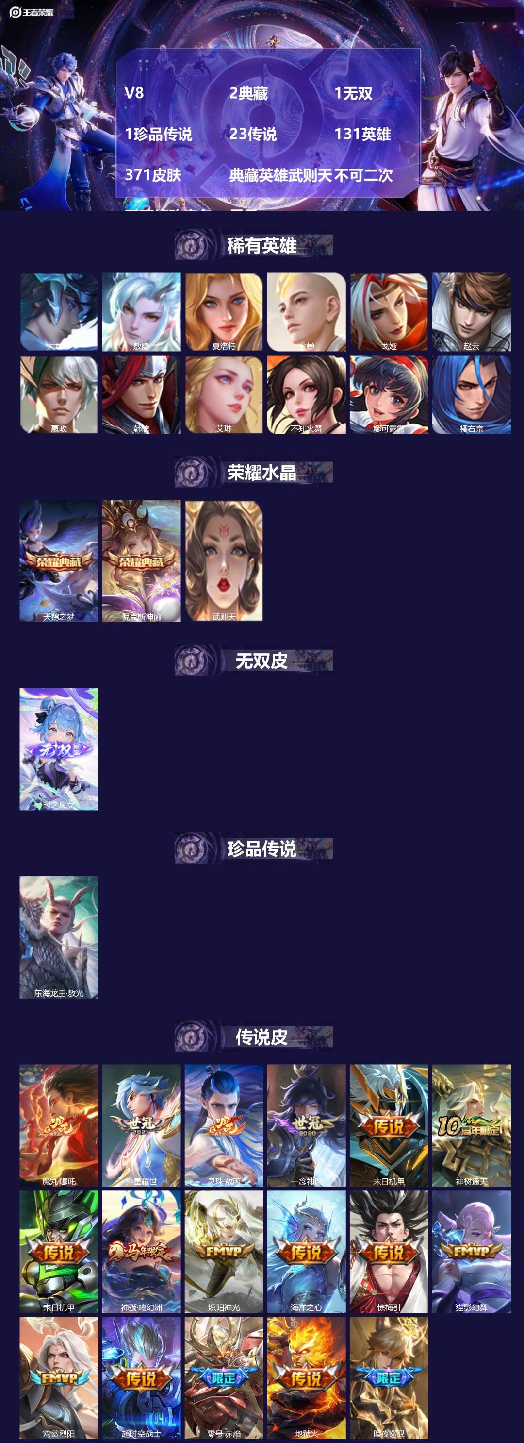 WZMMN4754682王者荣耀账号详情图3 WZMMN4754682王者荣耀账号详情图3