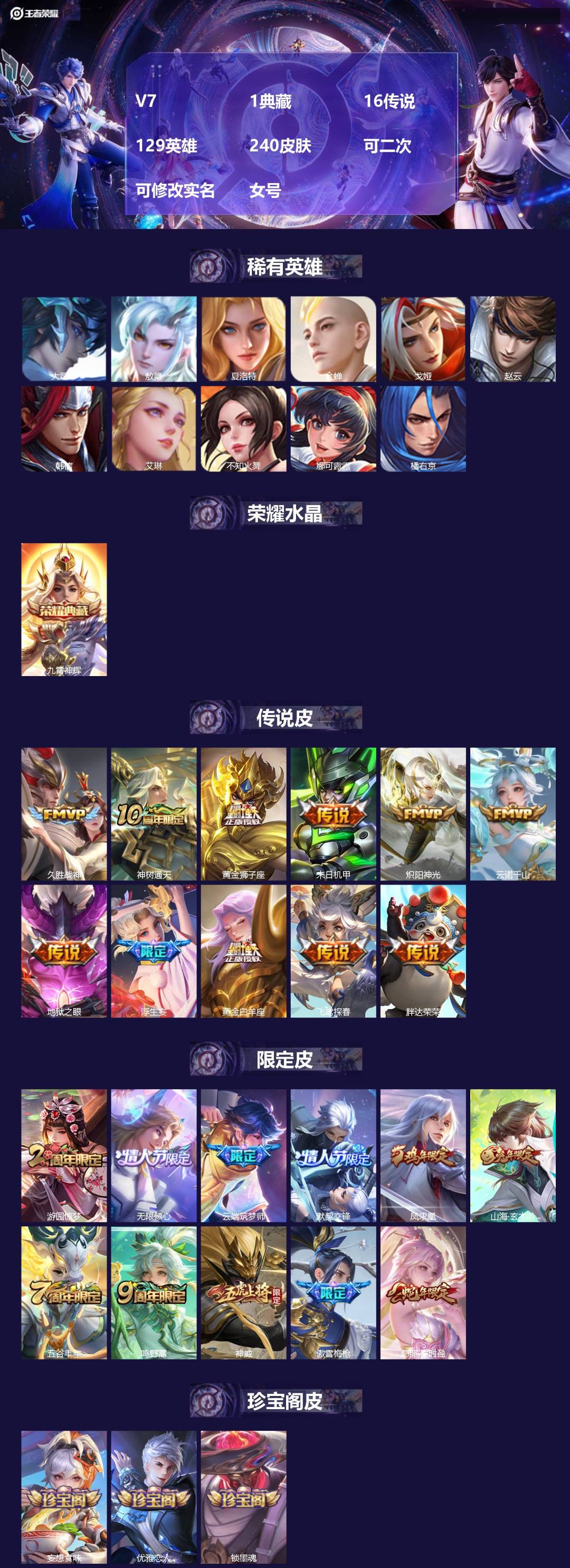 WZMMN4754842王者荣耀账号详情图3 WZMMN4754842王者荣耀账号详情图3