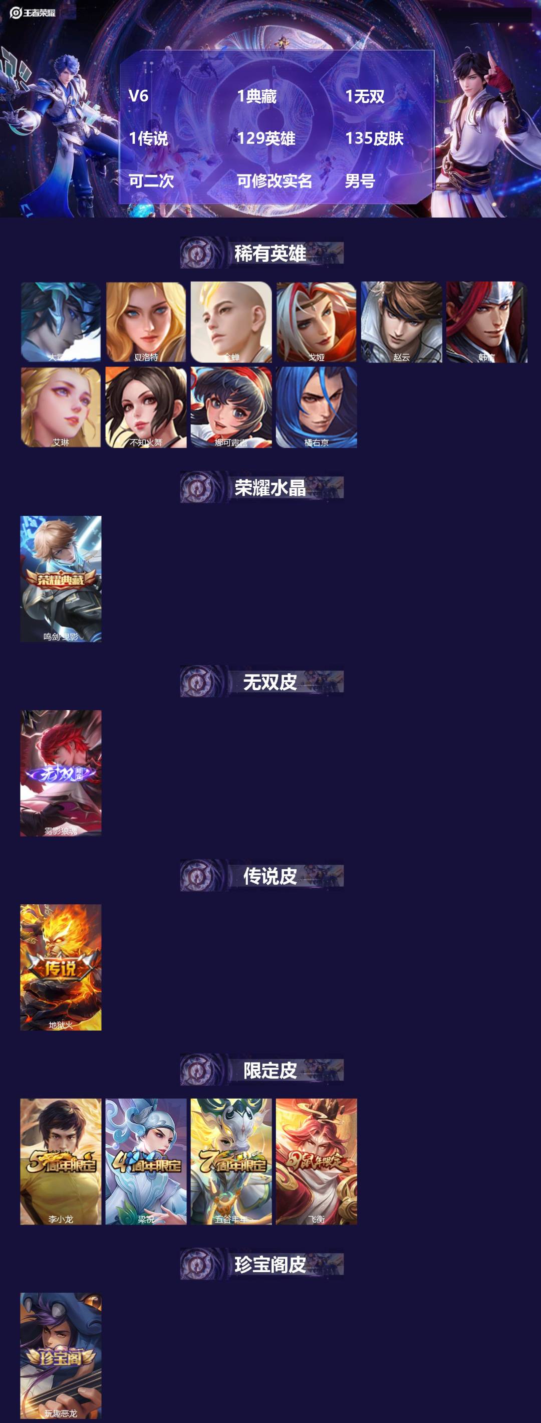 WZMMN4754887王者荣耀账号详情图3 WZMMN4754887王者荣耀账号详情图3