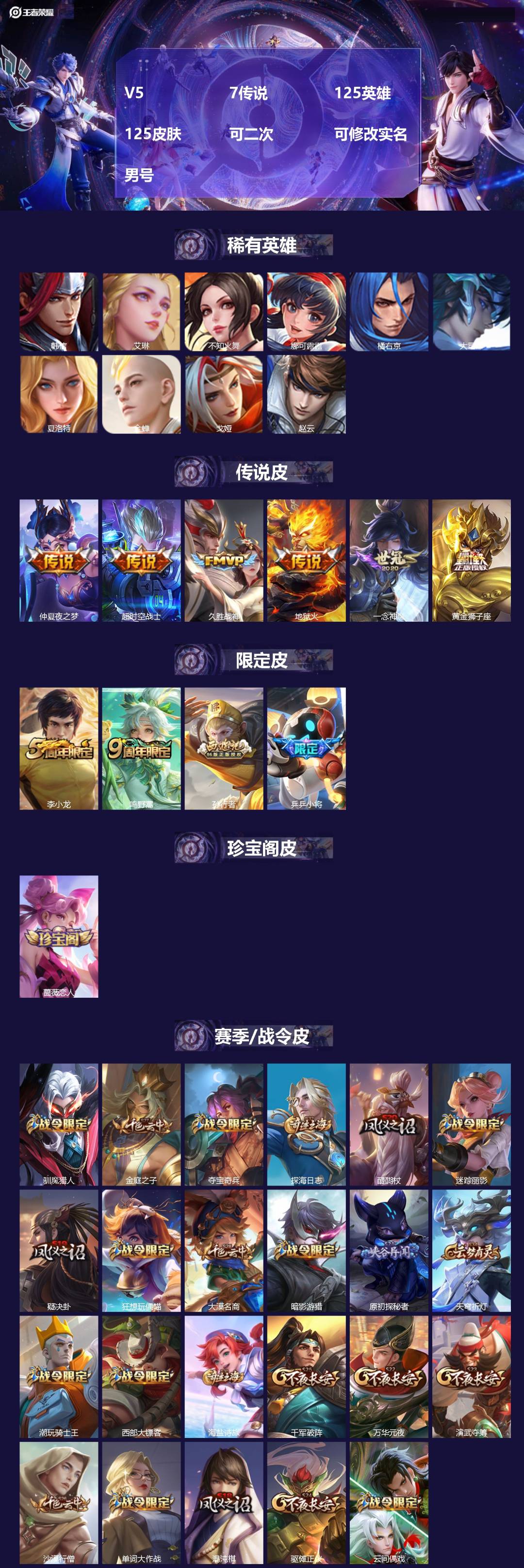 WZMMN4755004王者荣耀账号详情图3 WZMMN4755004王者荣耀账号详情图3