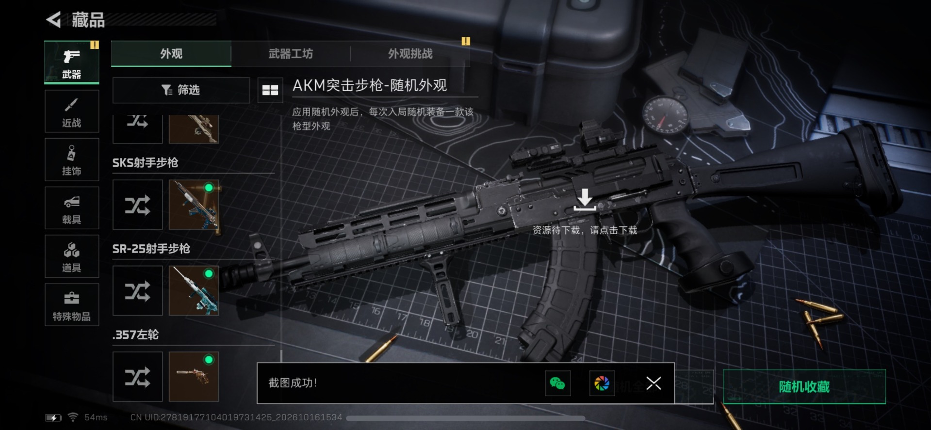 SJZQM4375351三角洲行动账号详情图10 SJZQM4375351三角洲行动账号详情图10