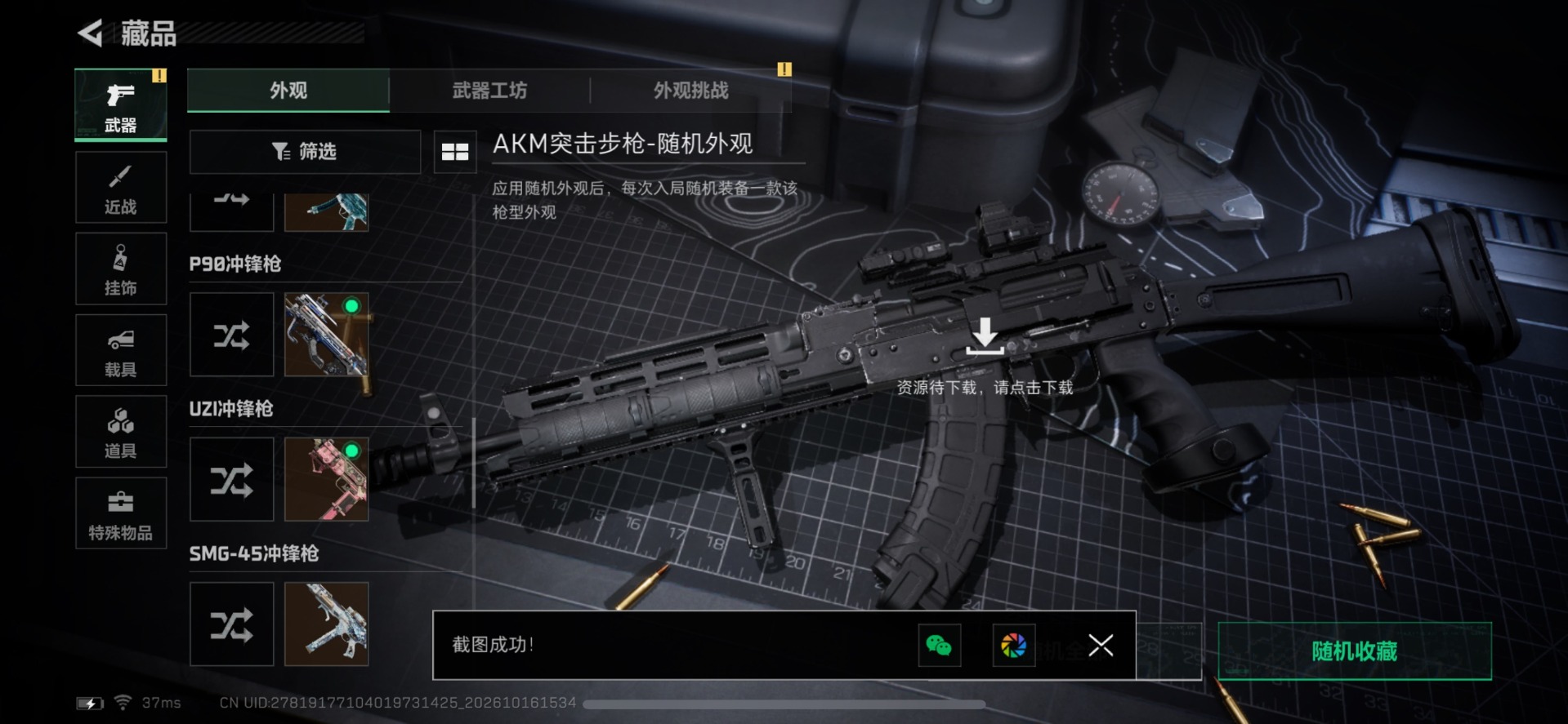 SJZQM4375351三角洲行动账号详情图12 SJZQM4375351三角洲行动账号详情图12