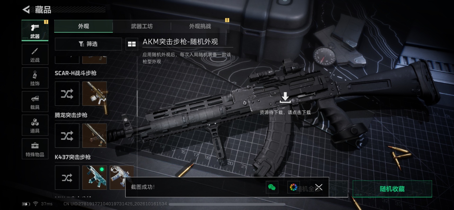 SJZQM4375351三角洲行动账号详情图15 SJZQM4375351三角洲行动账号详情图15