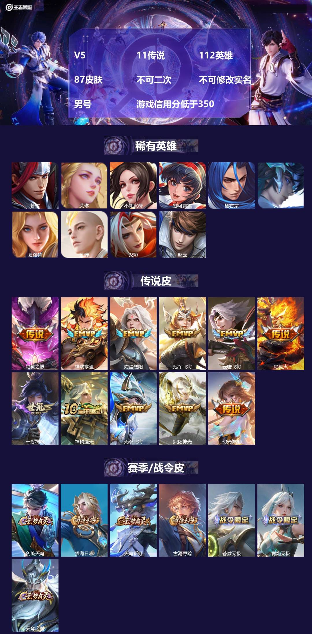 WZMMN4755298王者荣耀账号详情图3