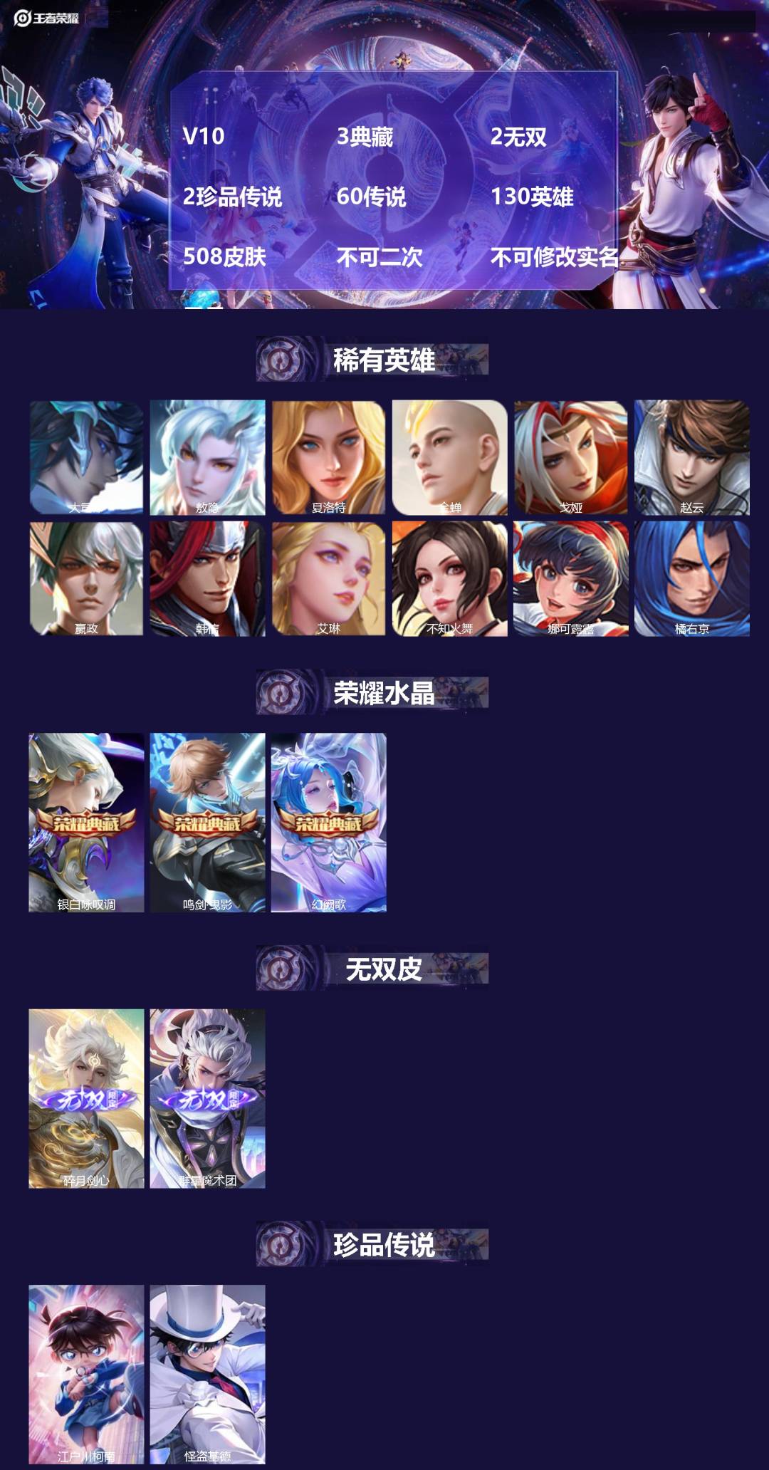 王者荣耀账号苹果QQ[27783952]V10 3典藏 2无双 2珍品传说 60传说 130英雄 508皮肤 不可二次 