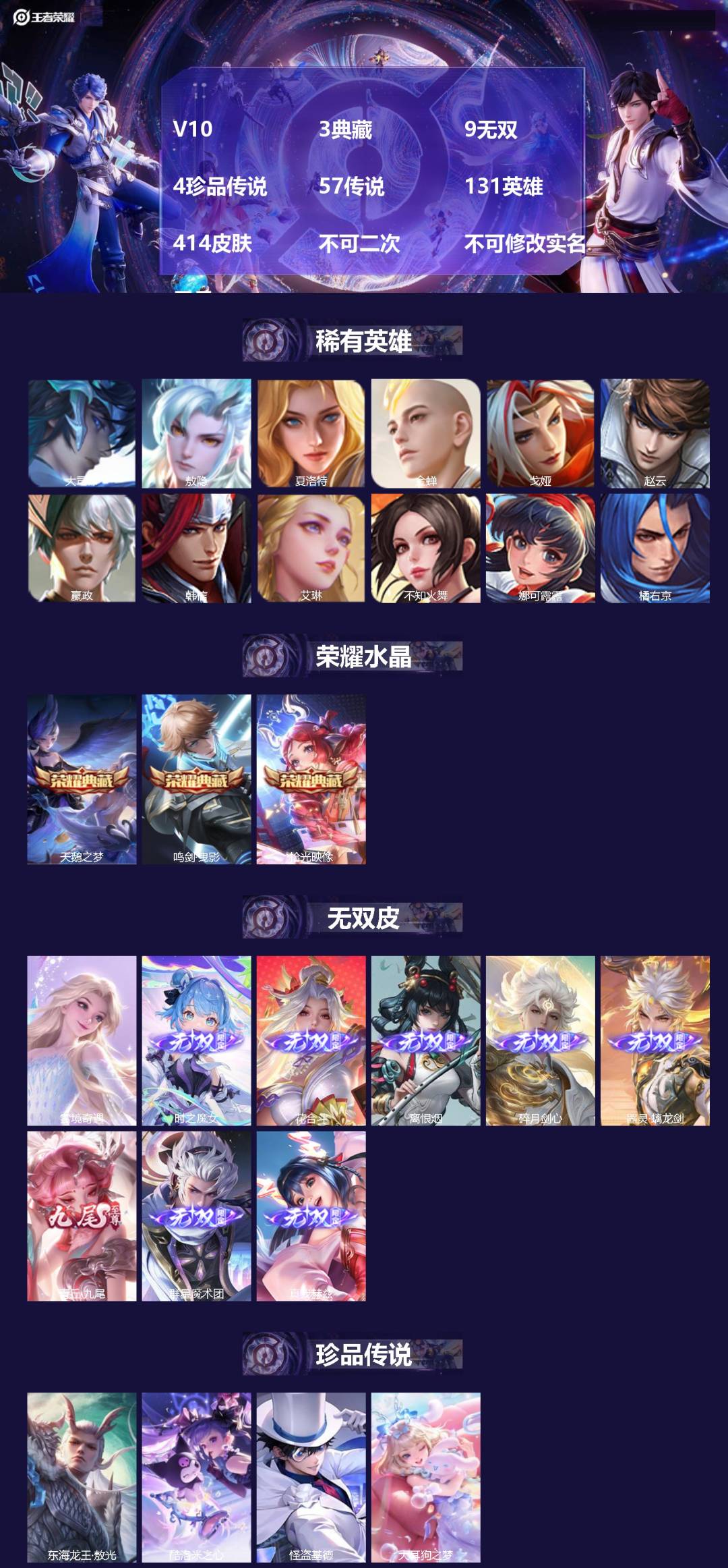 王者荣耀账号苹果VXV10 3典藏 9无双 4珍品传说 57传说 131英雄 414皮肤 不可二次 不可修改实名 男号 