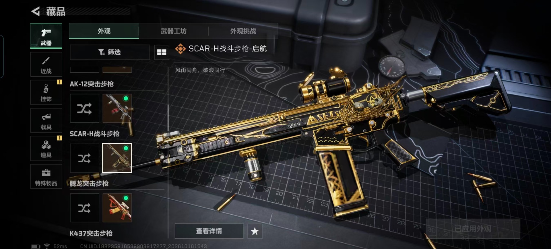 SJZMMN4374000三角洲行动账号详情图18 SJZMMN4374000三角洲行动账号详情图18
