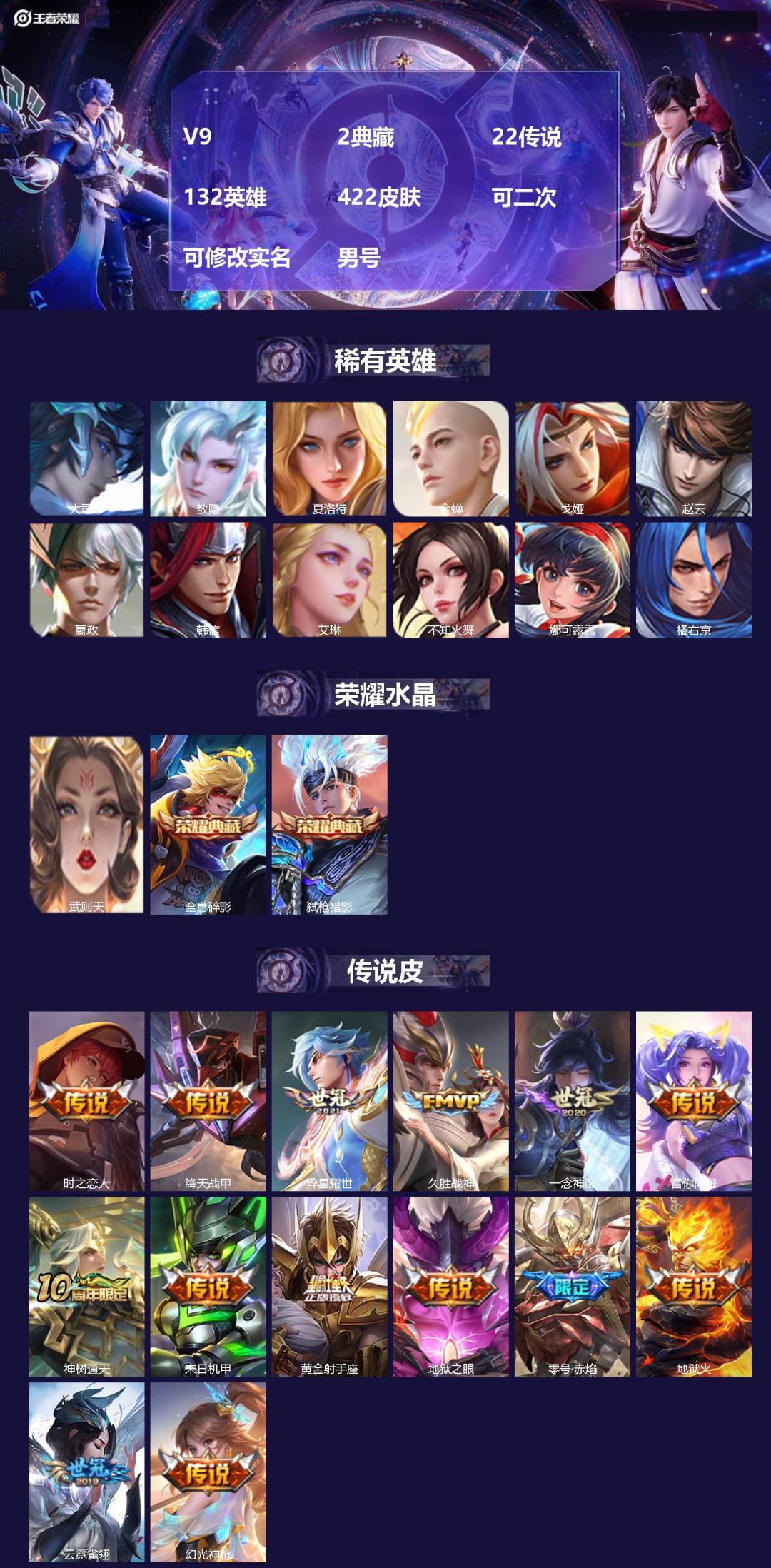 王者荣耀账号安卓QQ[27795213]V9 2典藏 22传说 132英雄 422皮肤 可二次 可修改实名 男号 
【稀