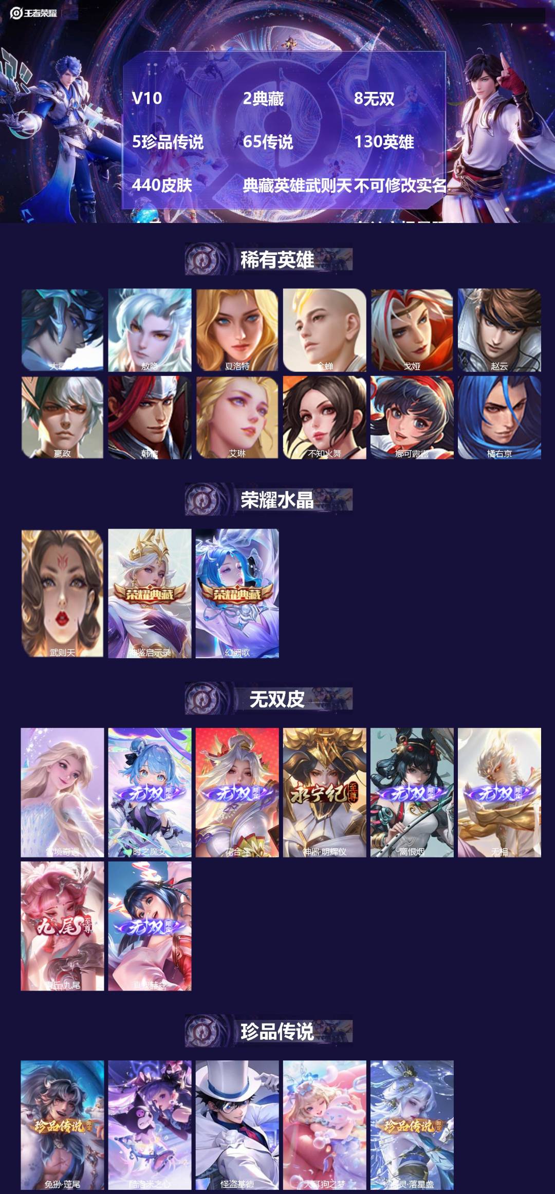 王者荣耀账号苹果VXV10 2典藏 8无双 5珍品传说 65传说 130英雄 440皮肤 典藏英雄武则天 不可修改实名 