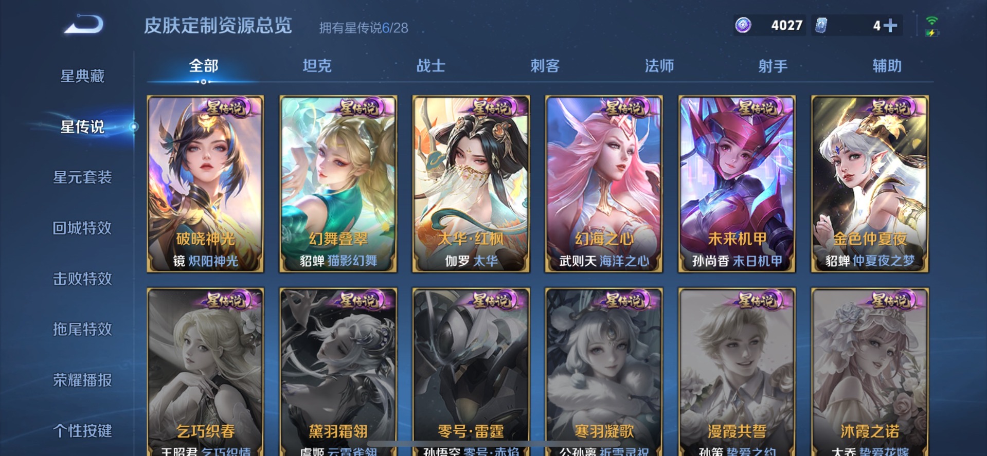 WZQM4761031王者荣耀账号详情图11 WZQM4761031王者荣耀账号详情图11