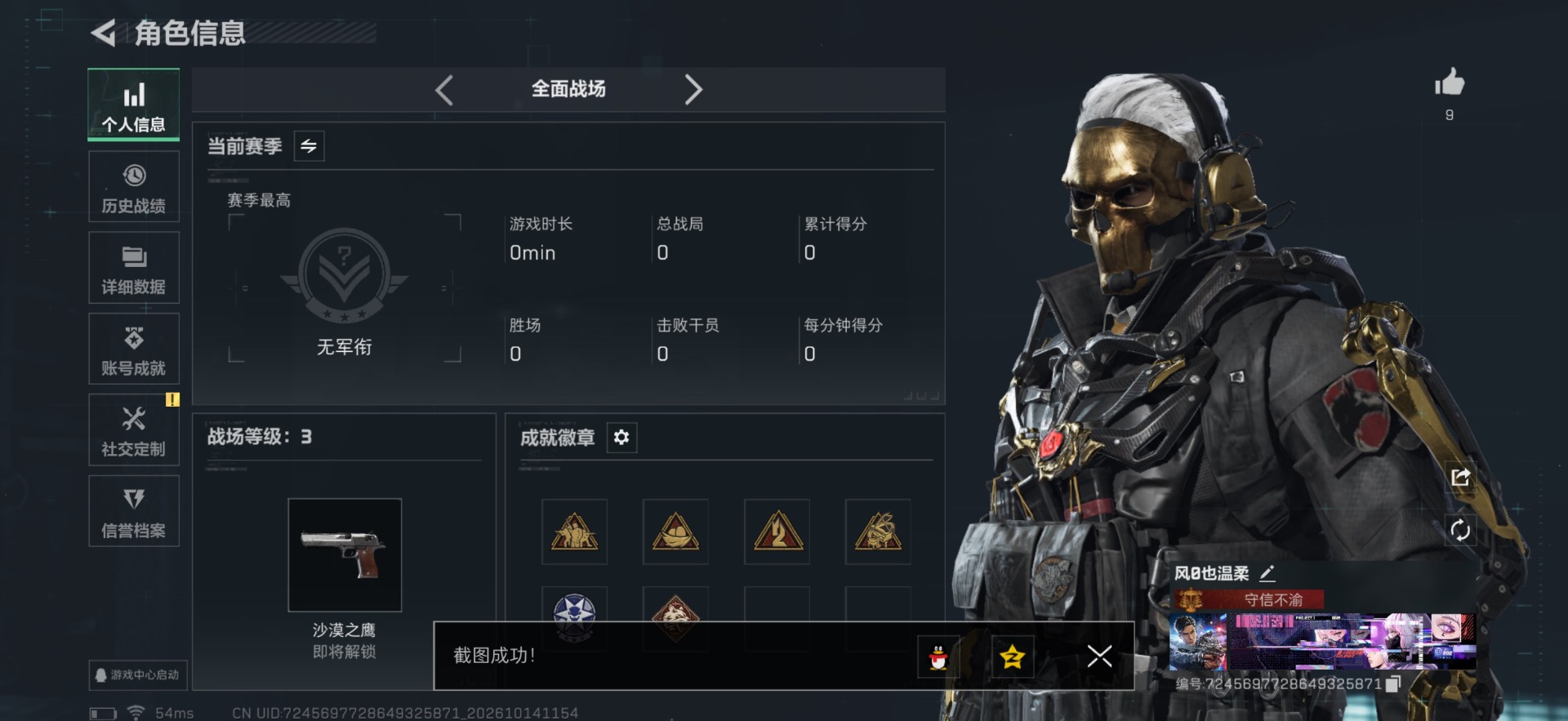SJZMMN4380642三角洲行动账号详情图4 SJZMMN4380642三角洲行动账号详情图4