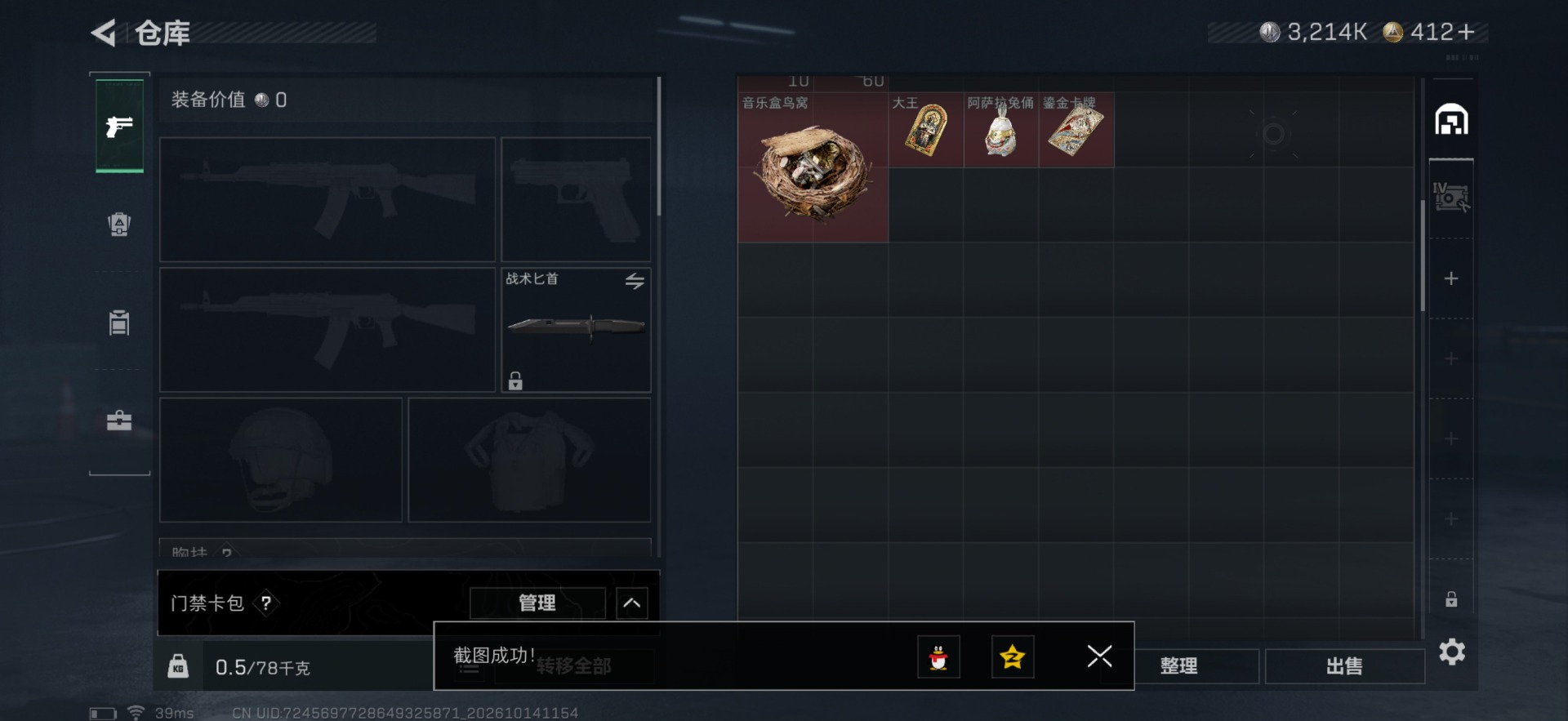 SJZMMN4380642三角洲行动账号详情图10 SJZMMN4380642三角洲行动账号详情图10