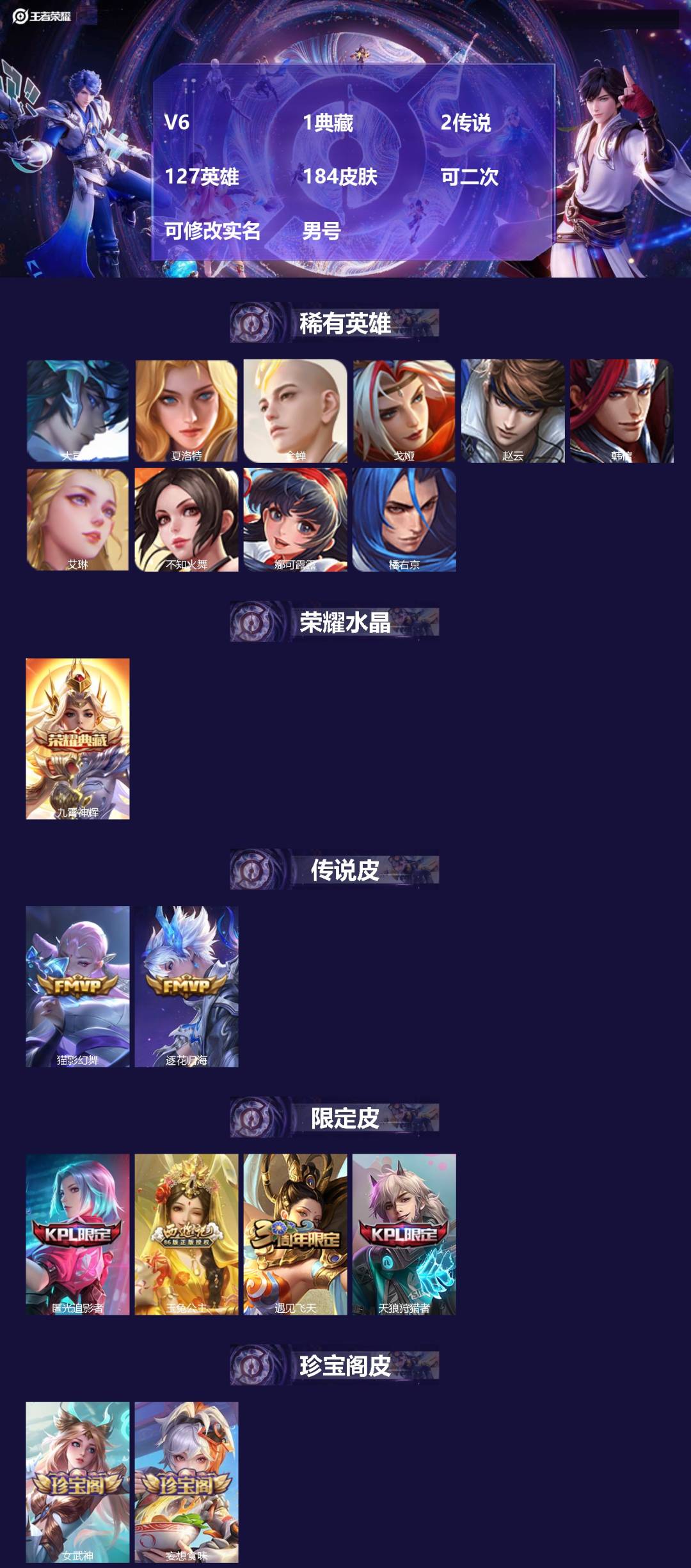 WZMMN4756761王者荣耀账号详情图3 WZMMN4756761王者荣耀账号详情图3