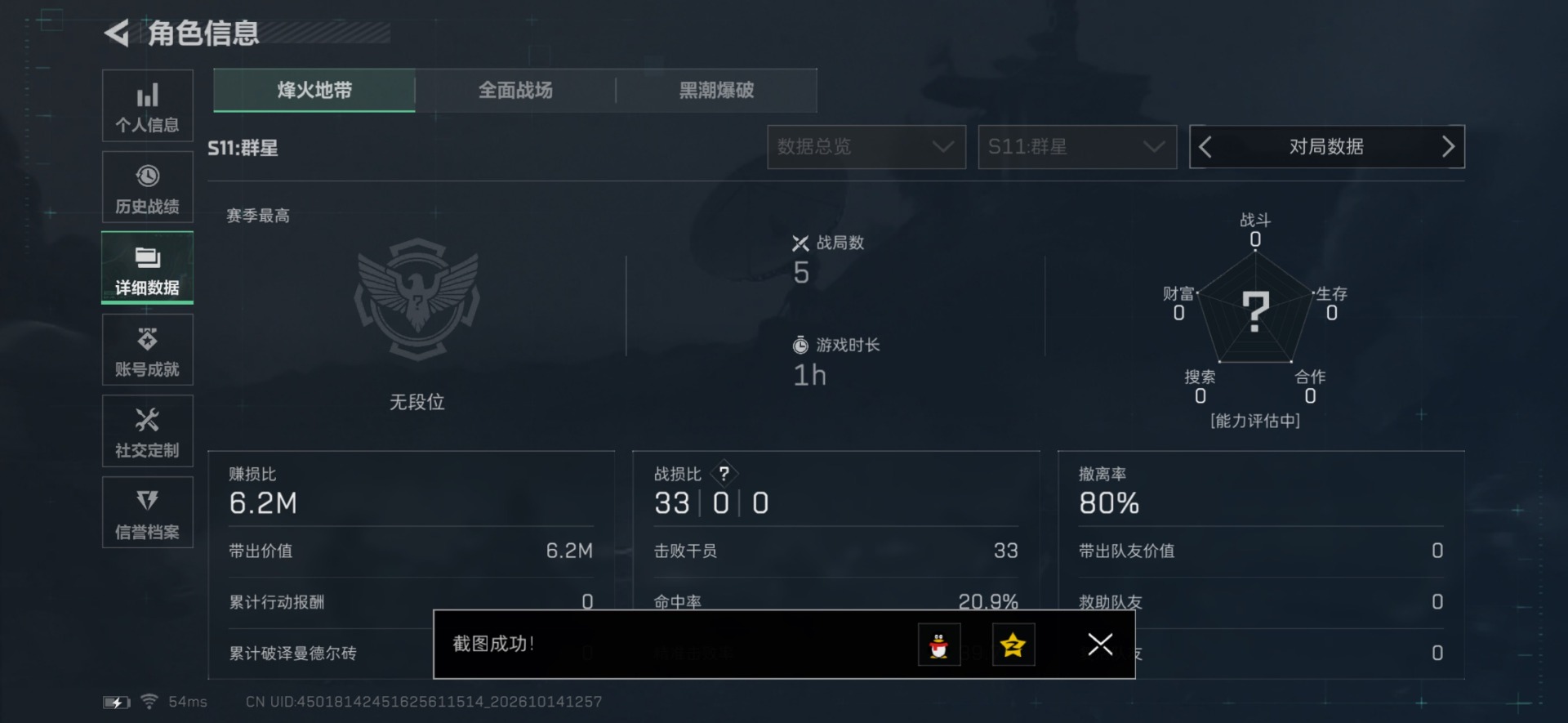 SJZMMN4380674三角洲行动账号详情图19 SJZMMN4380674三角洲行动账号详情图19