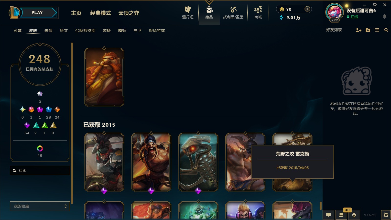 LOLQM461272英雄联盟账号详情图28 LOLQM461272英雄联盟账号详情图28