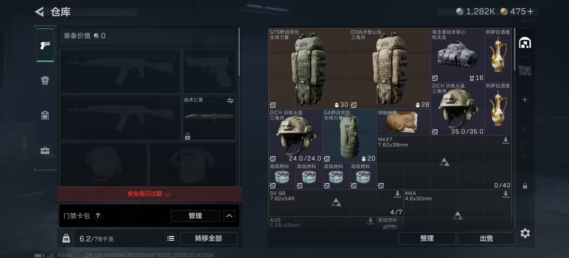 SJZMMN4380964三角洲行动账号详情图4