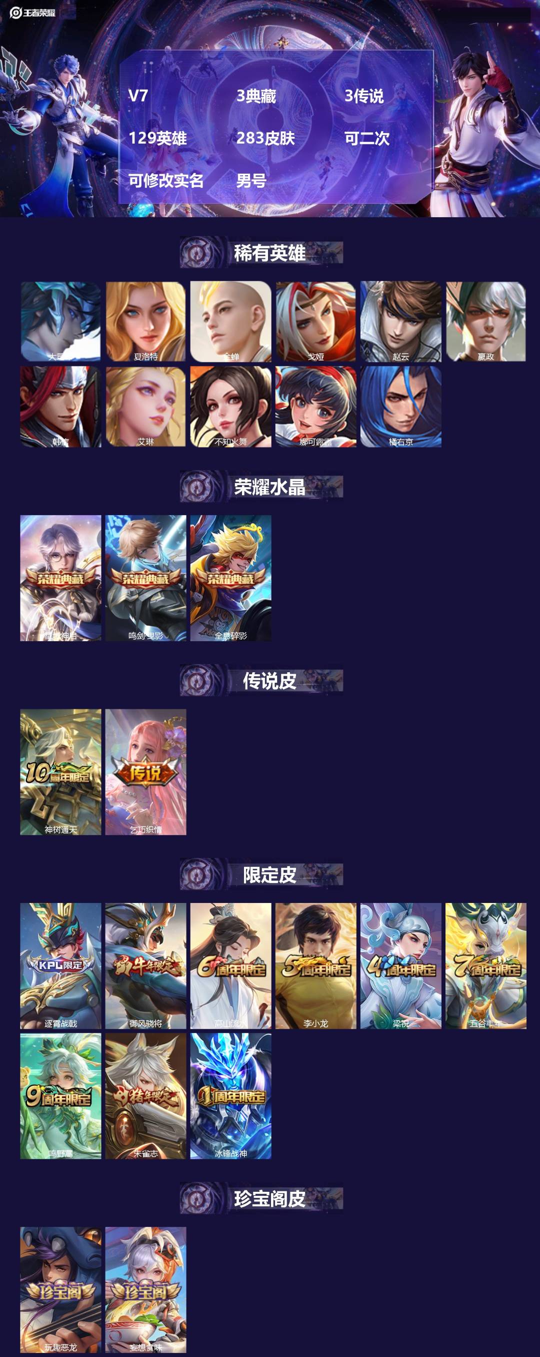 王者荣耀账号苹果VX[27806262]V7 3典藏 3传说 129英雄 283皮肤 可二次 可修改实名 男号 
【英雄