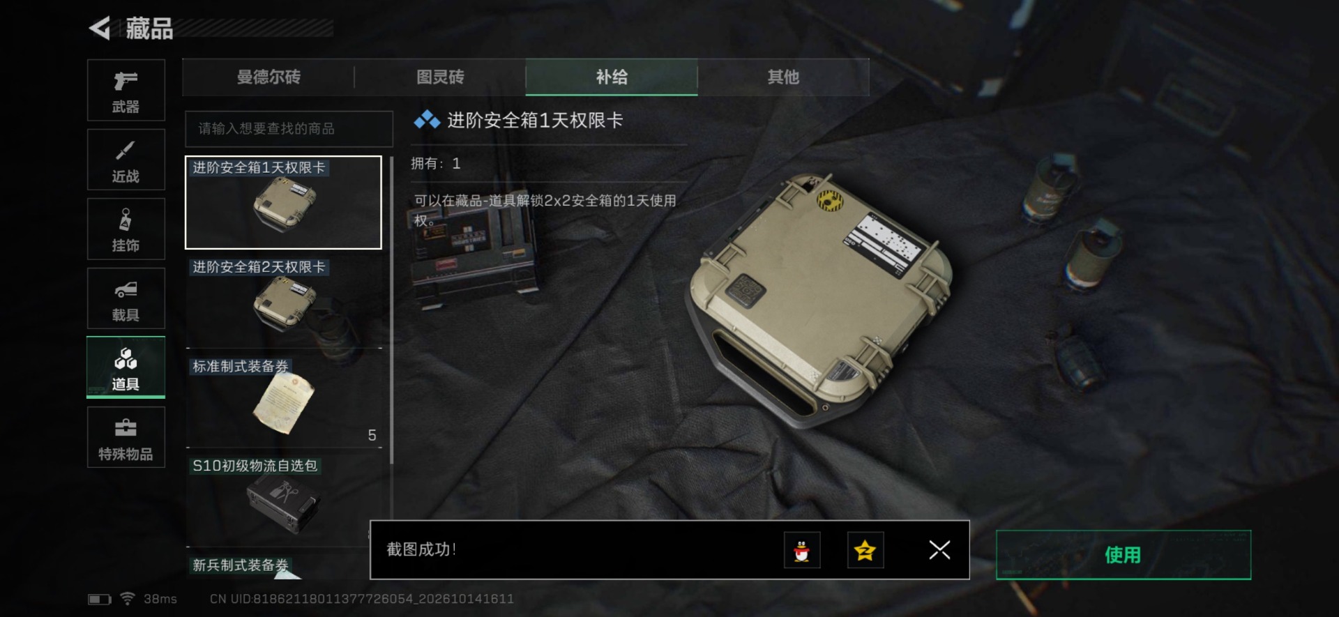 SJZMMN4380938三角洲行动账号详情图4 SJZMMN4380938三角洲行动账号详情图4