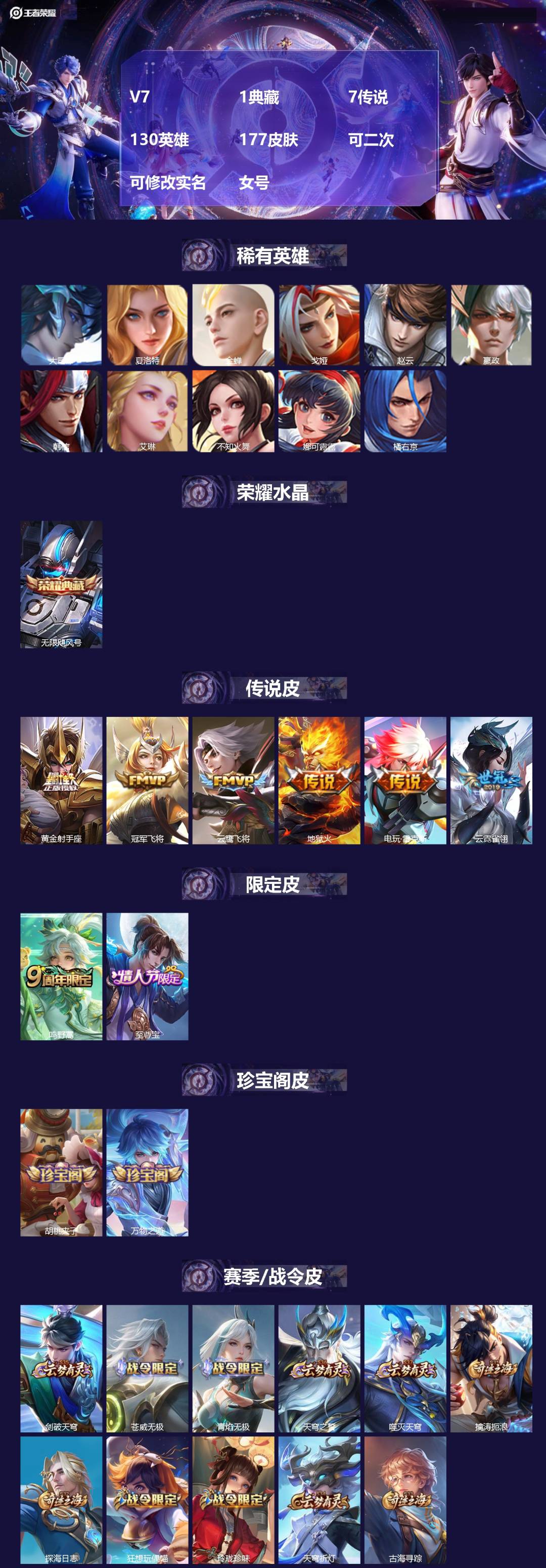 王者荣耀账号安卓VX[27809487]V7 1典藏 7传说 130英雄 177皮肤 可二次 可修改实名 女号 
【稀有