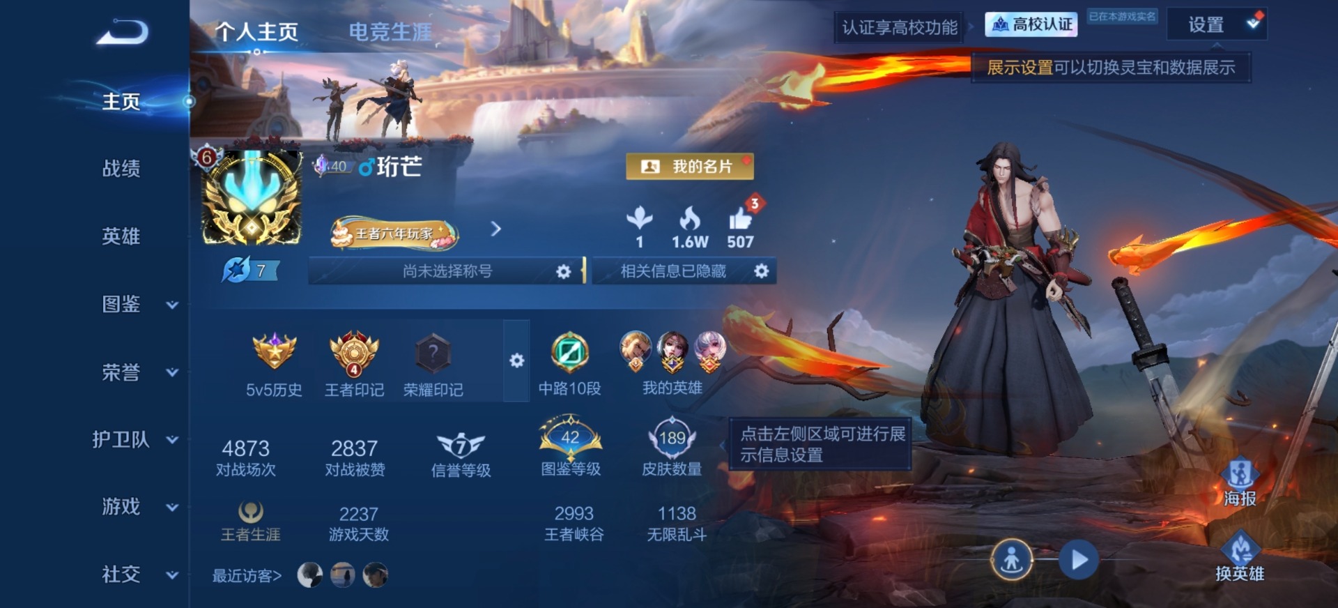 WZMMN4769627王者荣耀账号详情图4 WZMMN4769627王者荣耀账号详情图4