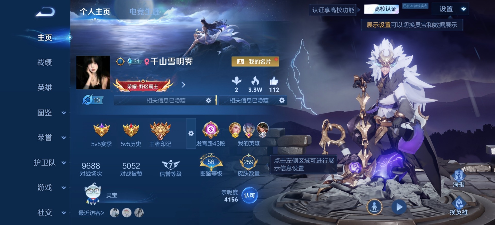 WZMMN4758105王者荣耀账号详情图5 WZMMN4758105王者荣耀账号详情图5