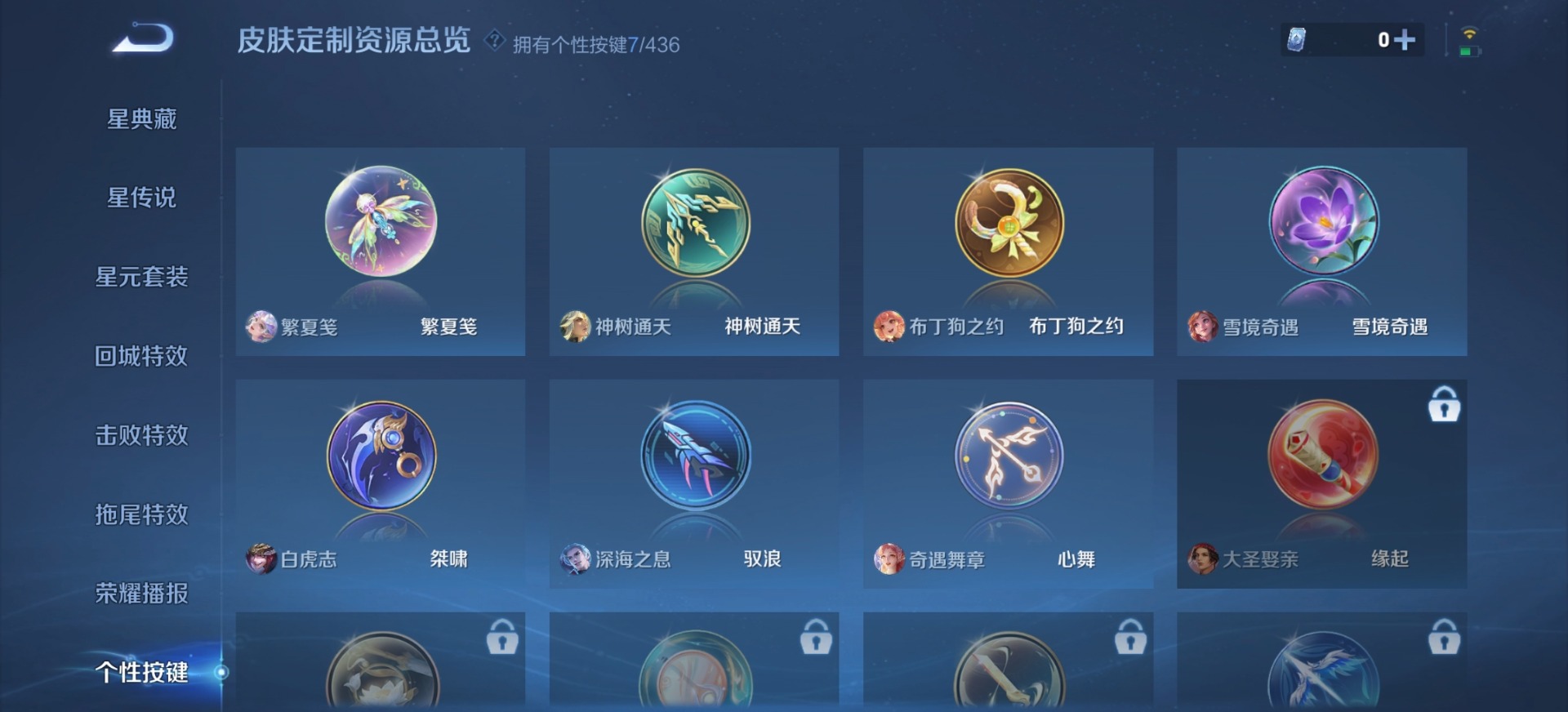 WZMMN4758105王者荣耀账号详情图8 WZMMN4758105王者荣耀账号详情图8