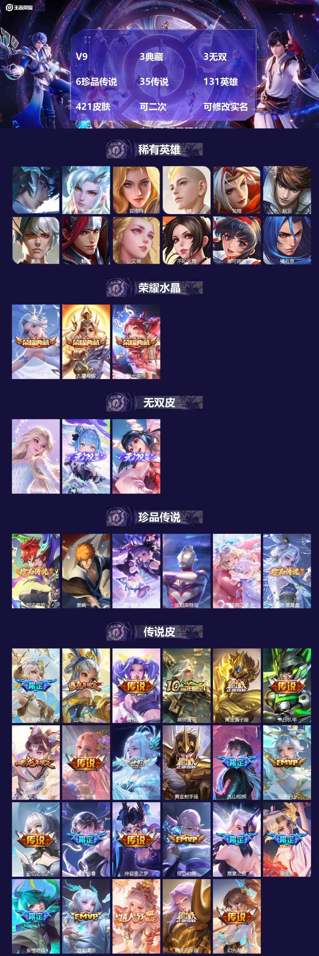 王者荣耀账号安卓VX[27731633]V9 3典藏 3无双 6珍品传说 35传说 131英雄 421皮肤 可二次 可修